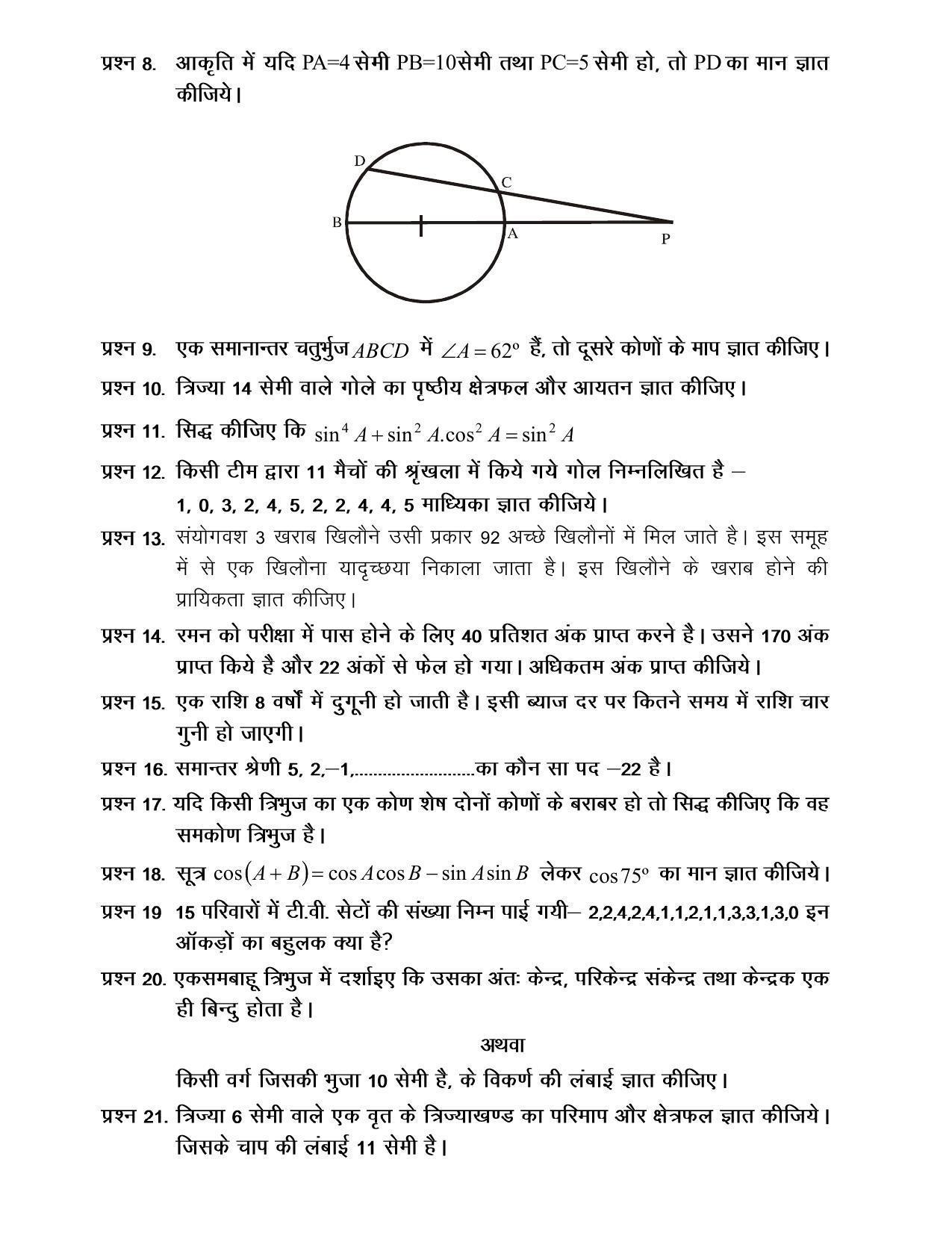 CGSOS Class 10th Model Question Paper - Mathematics - III - Page 4