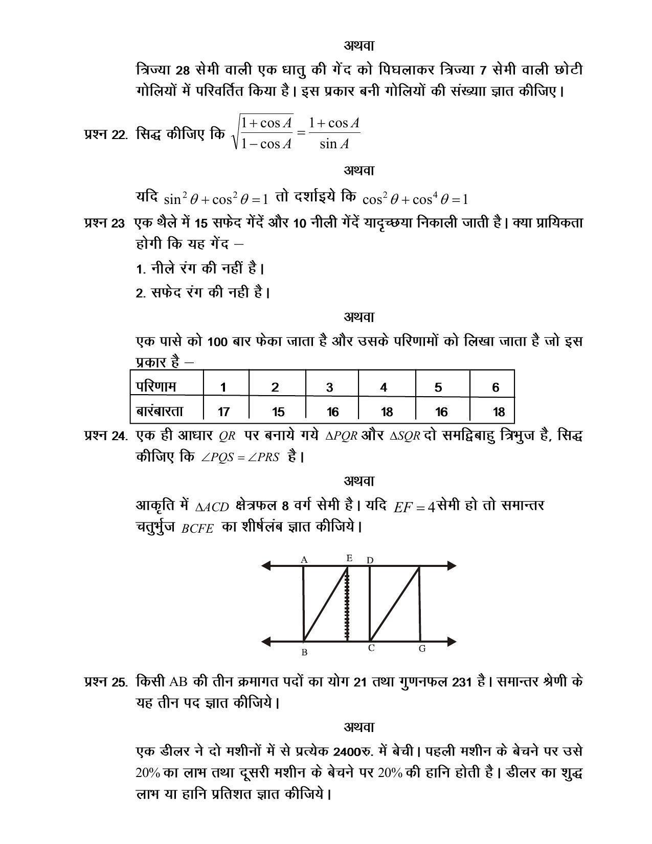 CGSOS Class 10th Model Question Paper - Mathematics - III - Page 5