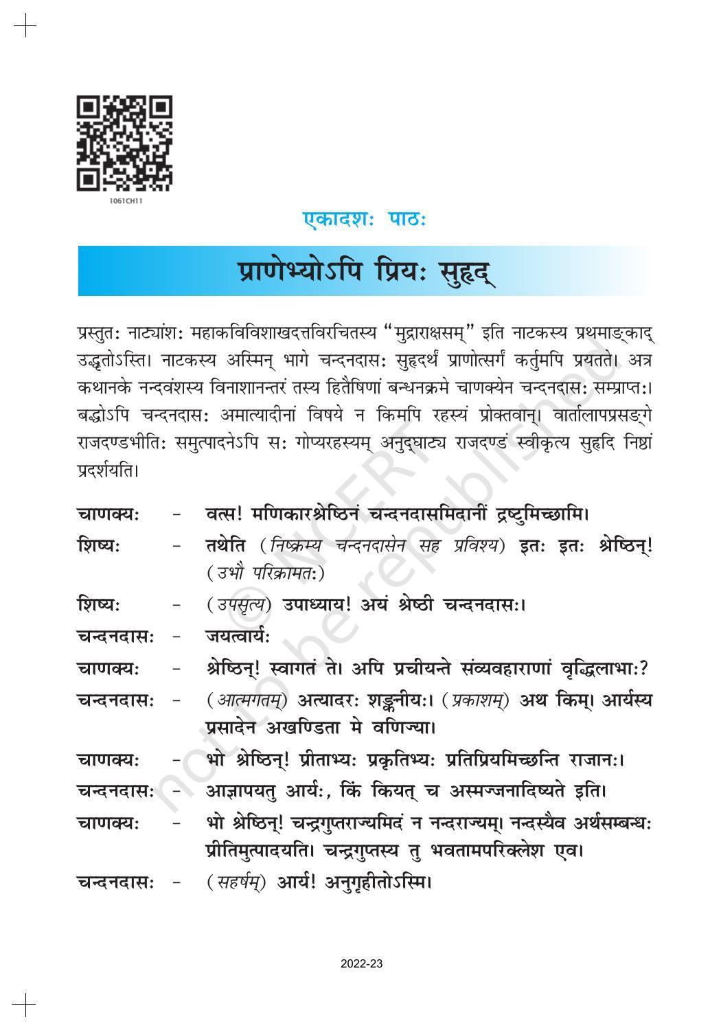 NCERT Book for Class 10 Sanskrit Chapter 11 प्राणेभ्योऽपि प्रियः सुह्रद् - Page 1