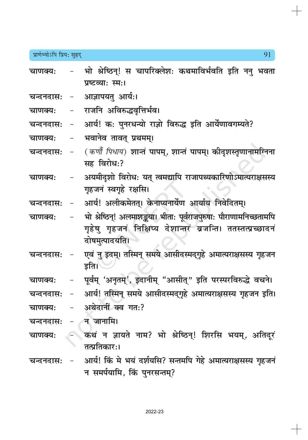 NCERT Book for Class 10 Sanskrit Chapter 11 प्राणेभ्योऽपि प्रियः सुह्रद् - Page 2