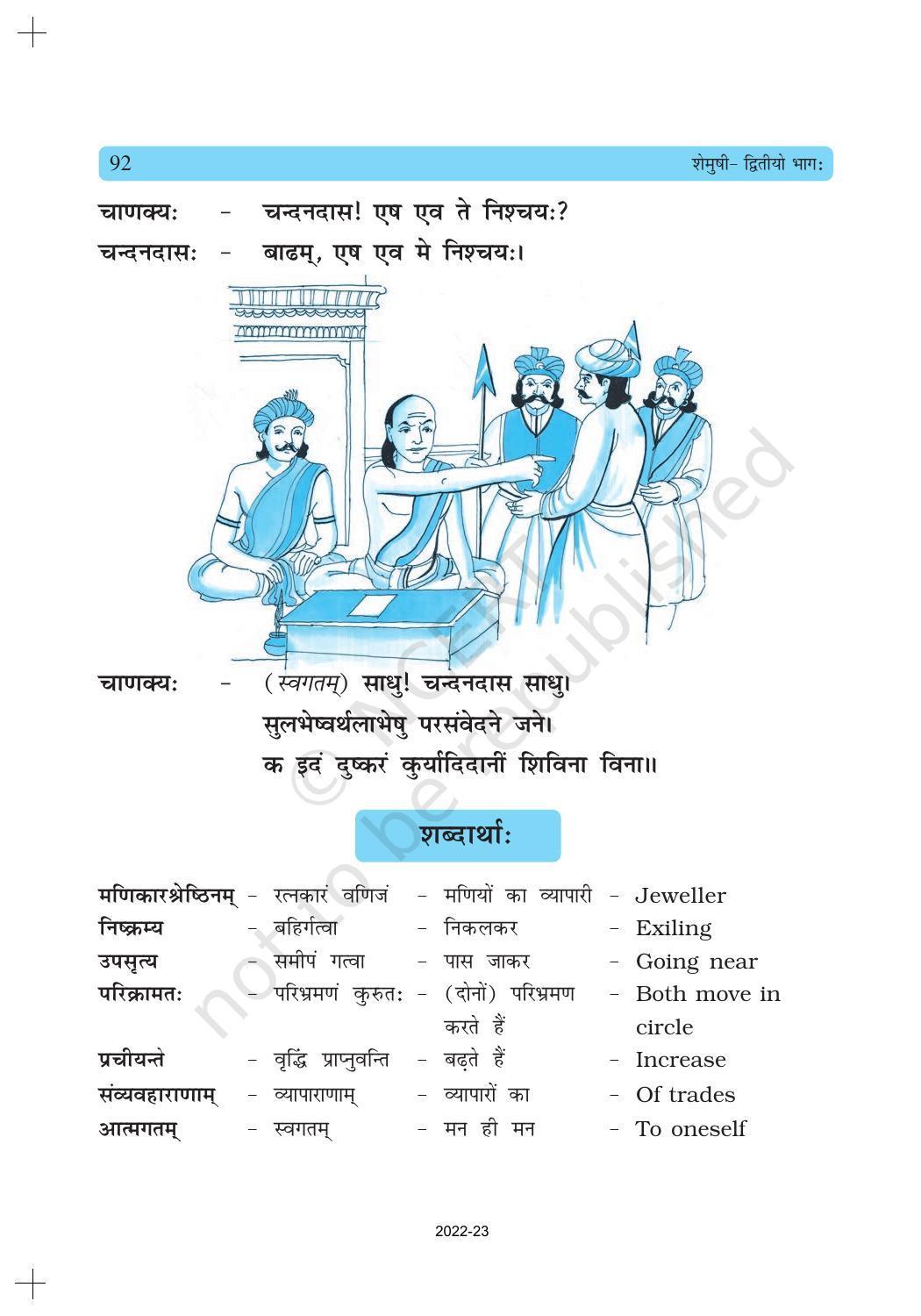 NCERT Book for Class 10 Sanskrit Chapter 11 प्राणेभ्योऽपि प्रियः सुह्रद् - Page 3