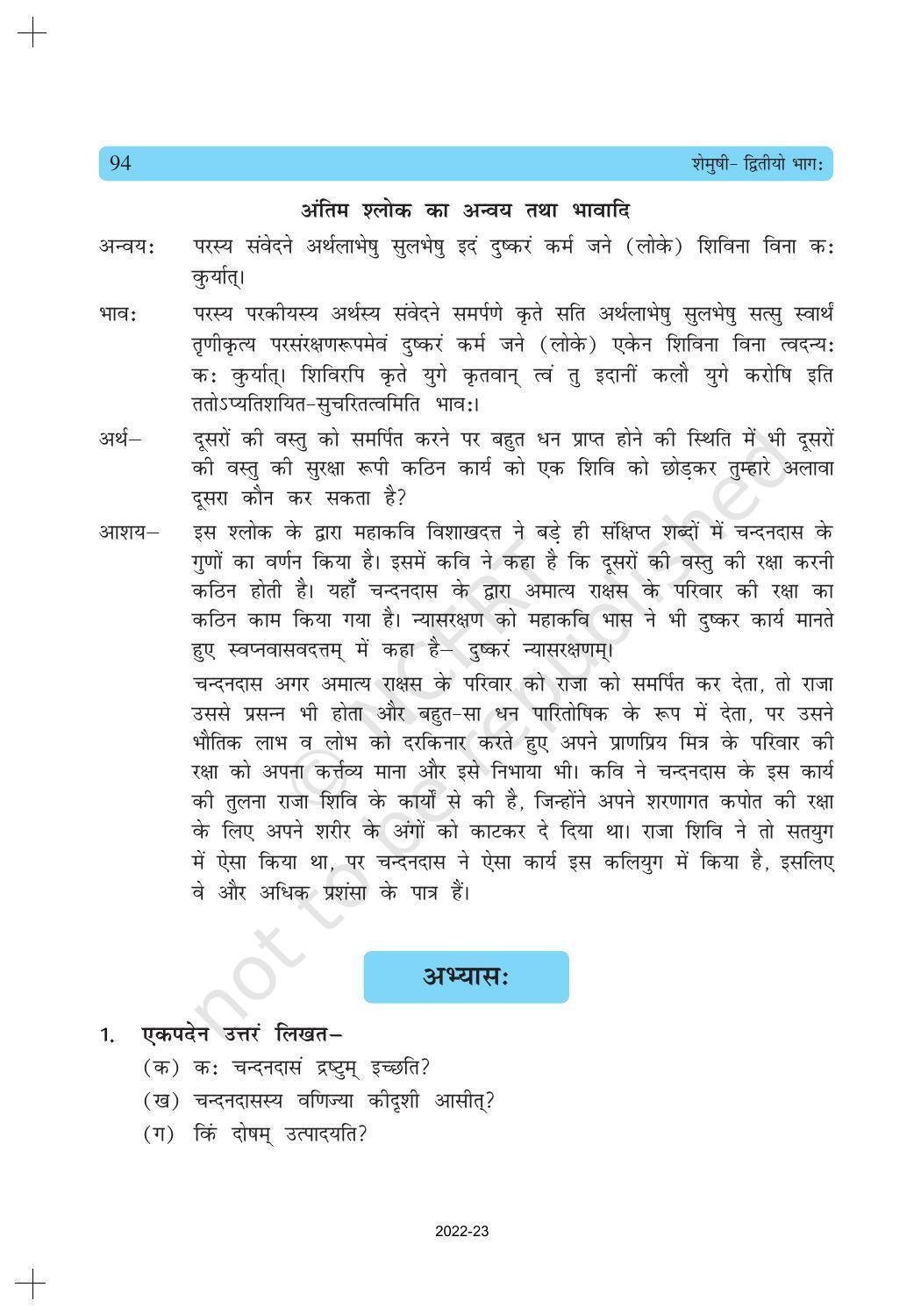 NCERT Book for Class 10 Sanskrit Chapter 11 प्राणेभ्योऽपि प्रियः सुह्रद् - Page 5