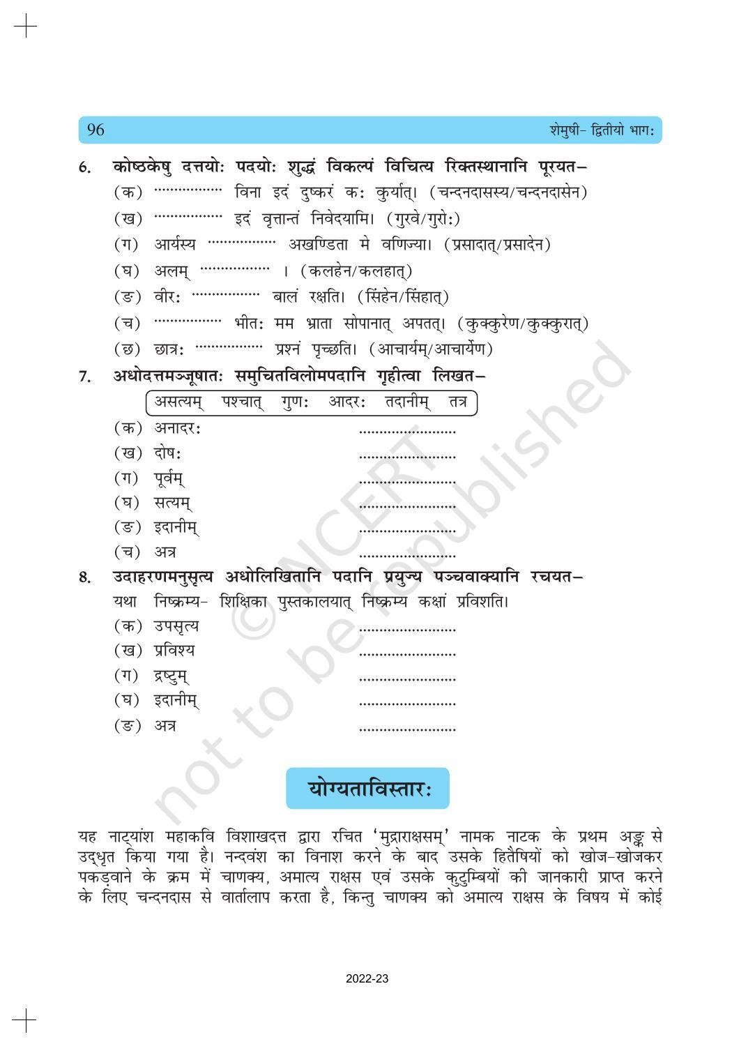 NCERT Book for Class 10 Sanskrit Chapter 11 प्राणेभ्योऽपि प्रियः सुह्रद् - Page 7