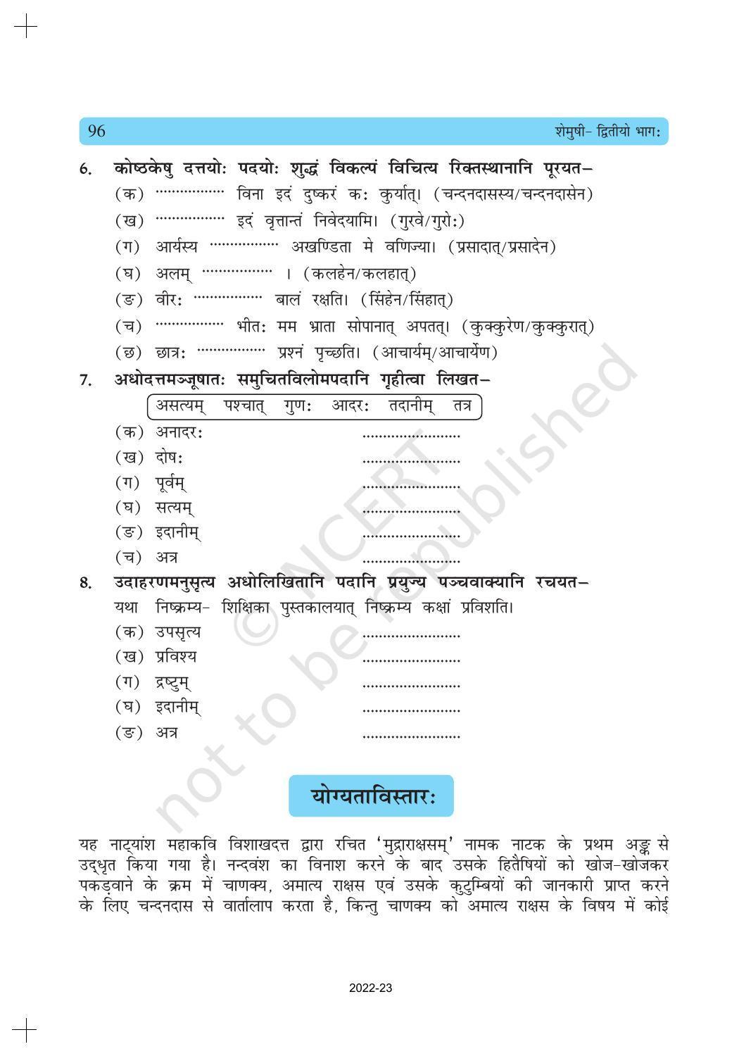 NCERT Book for Class 10 Sanskrit Chapter 11 प्राणेभ्योऽपि प्रियः सुह्रद् - Page 7