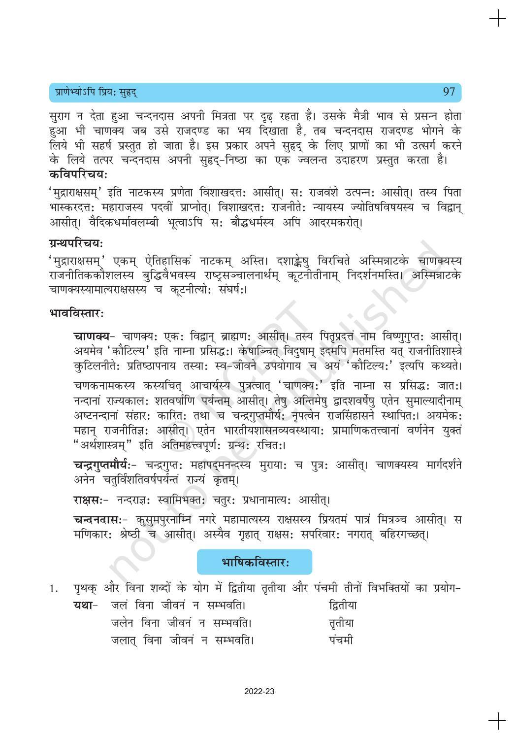 NCERT Book for Class 10 Sanskrit Chapter 11 प्राणेभ्योऽपि प्रियः सुह्रद् - Page 8