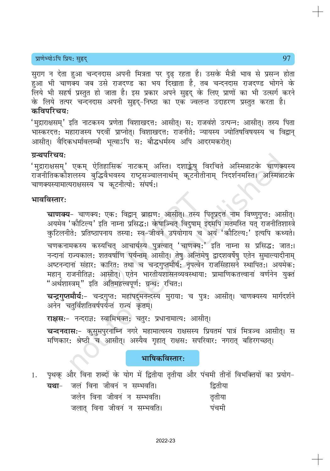 NCERT Book for Class 10 Sanskrit Chapter 11 प्राणेभ्योऽपि प्रियः सुह्रद् - Page 8