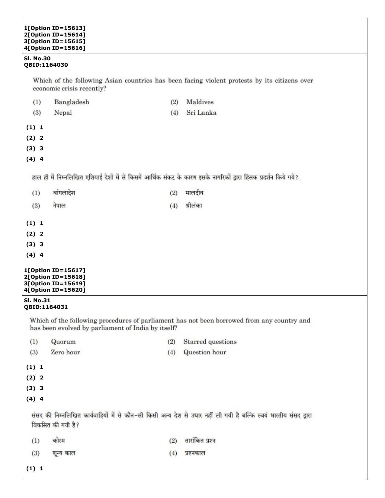 CUET (PG) 2022: PGQP-40 General (06-09-2022) Question Paper - Page 25