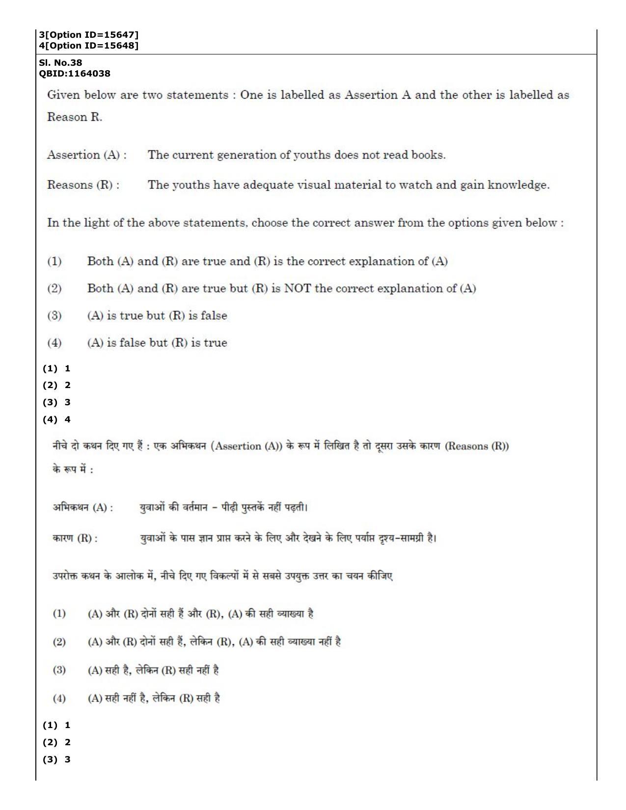 CUET (PG) 2022: PGQP-40 General (06-09-2022) Question Paper - Page 32