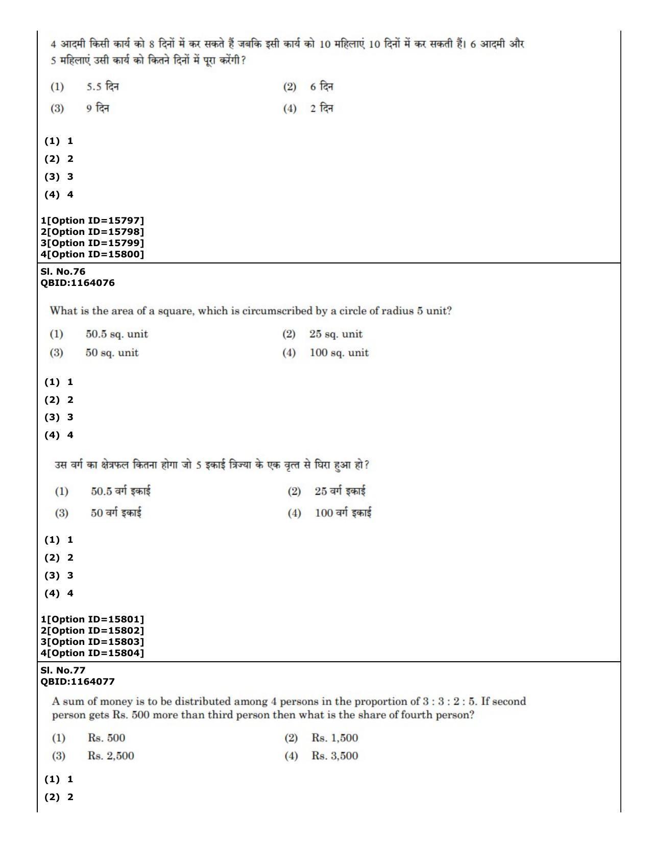 CUET (PG) 2022: PGQP-40 General (06-09-2022) Question Paper - Page 57
