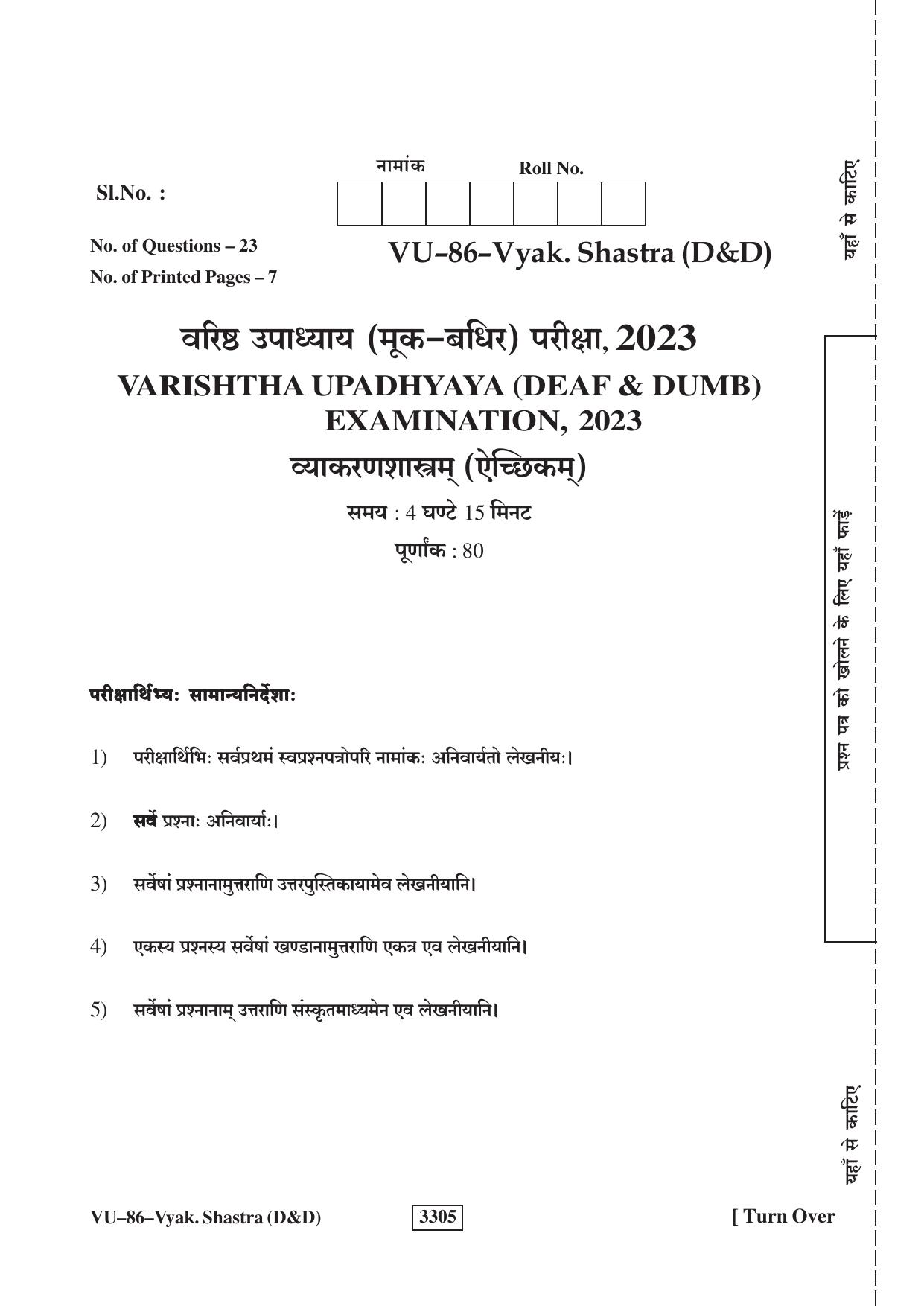 RBSE 2023 Vyakaran Shastra (D&D) Varishtha Upadhyay Question Paper - Page 1