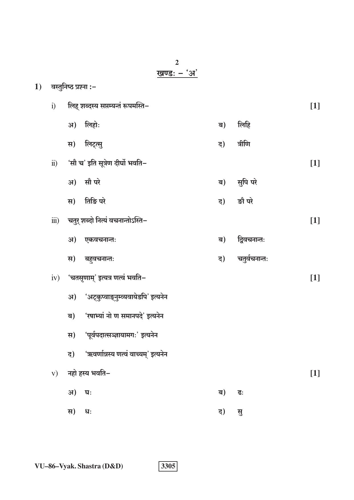 RBSE 2023 Vyakaran Shastra (D&D) Varishtha Upadhyay Question Paper - Page 2