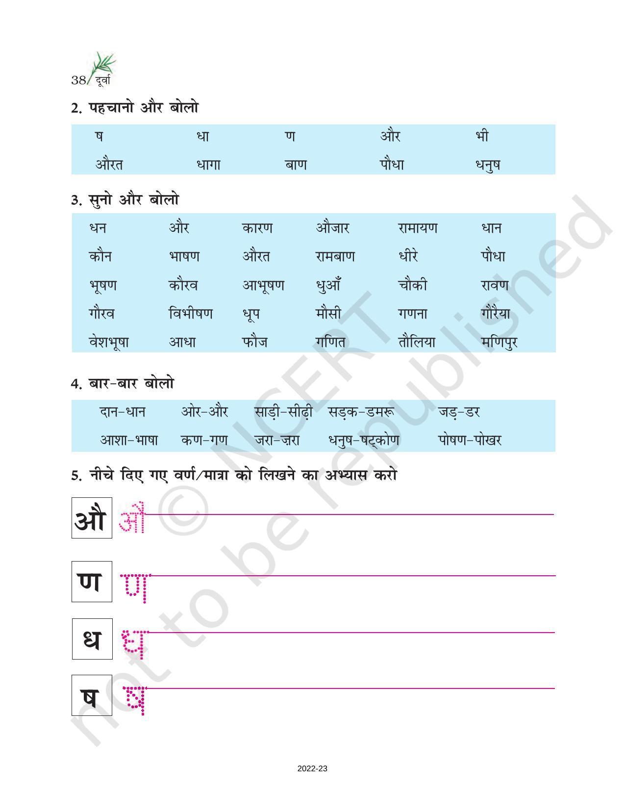 NCERT Book for Class 6 Hindi(Doorva Part 1) : Chapter 7-धनुष - Page 2