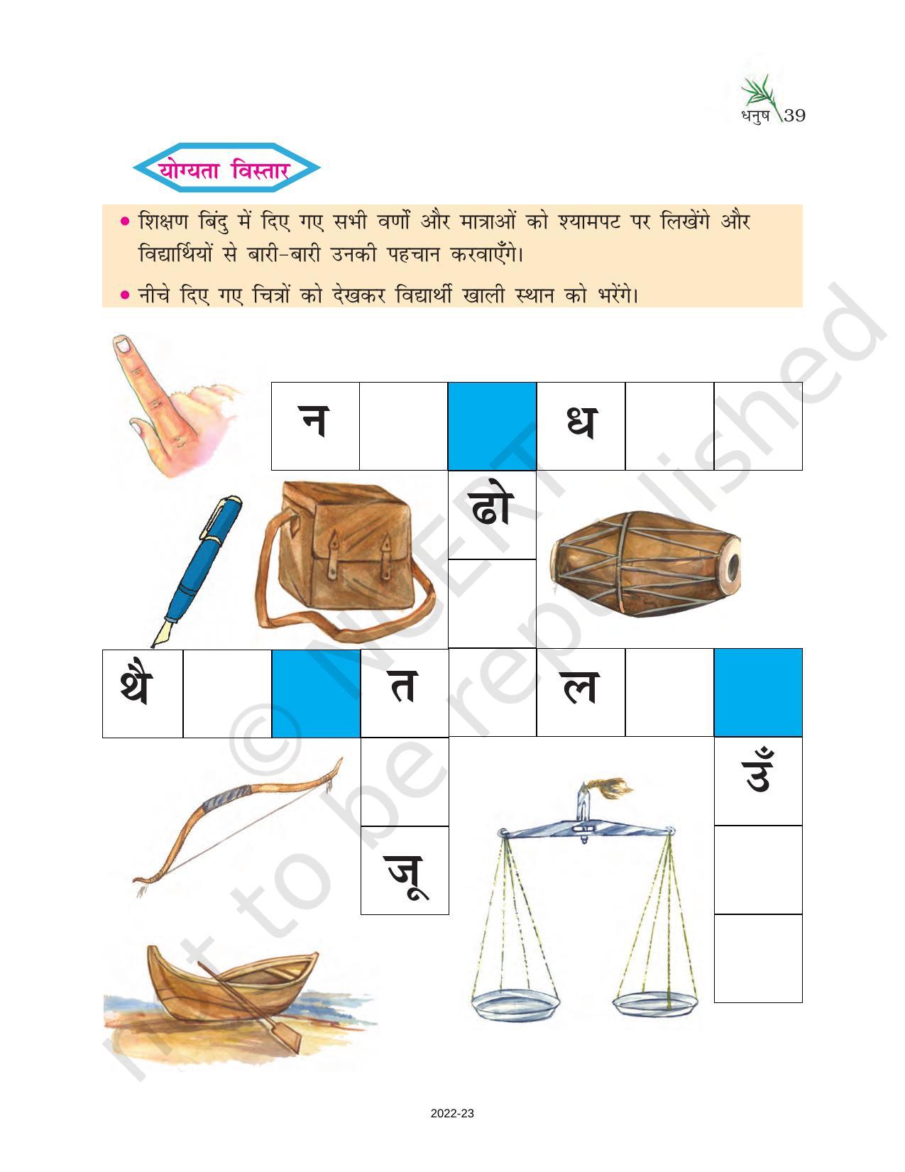 NCERT Book for Class 6 Hindi(Doorva Part 1) : Chapter 7-धनुष - Page 3