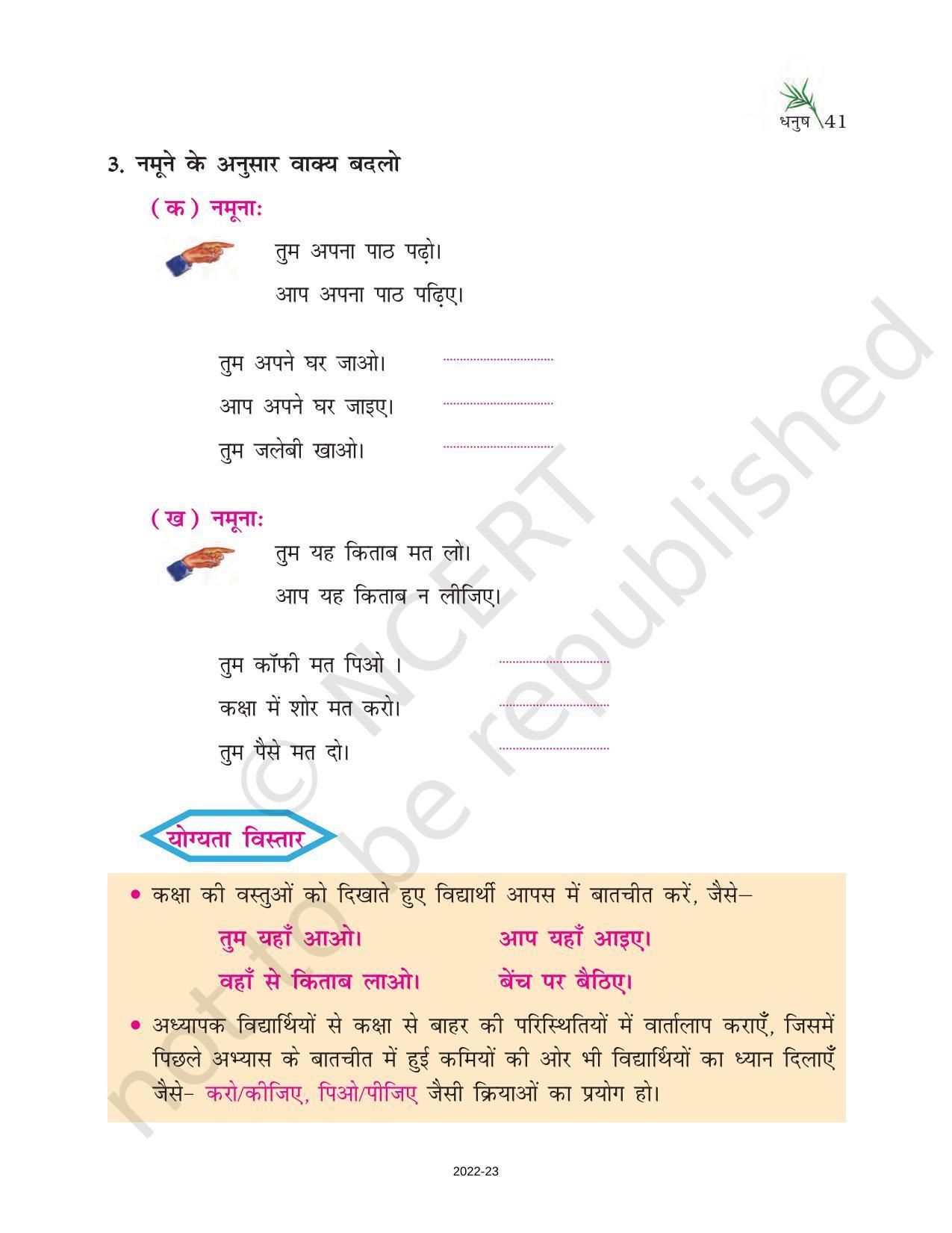 NCERT Book for Class 6 Hindi(Doorva Part 1) : Chapter 7-धनुष - Page 5