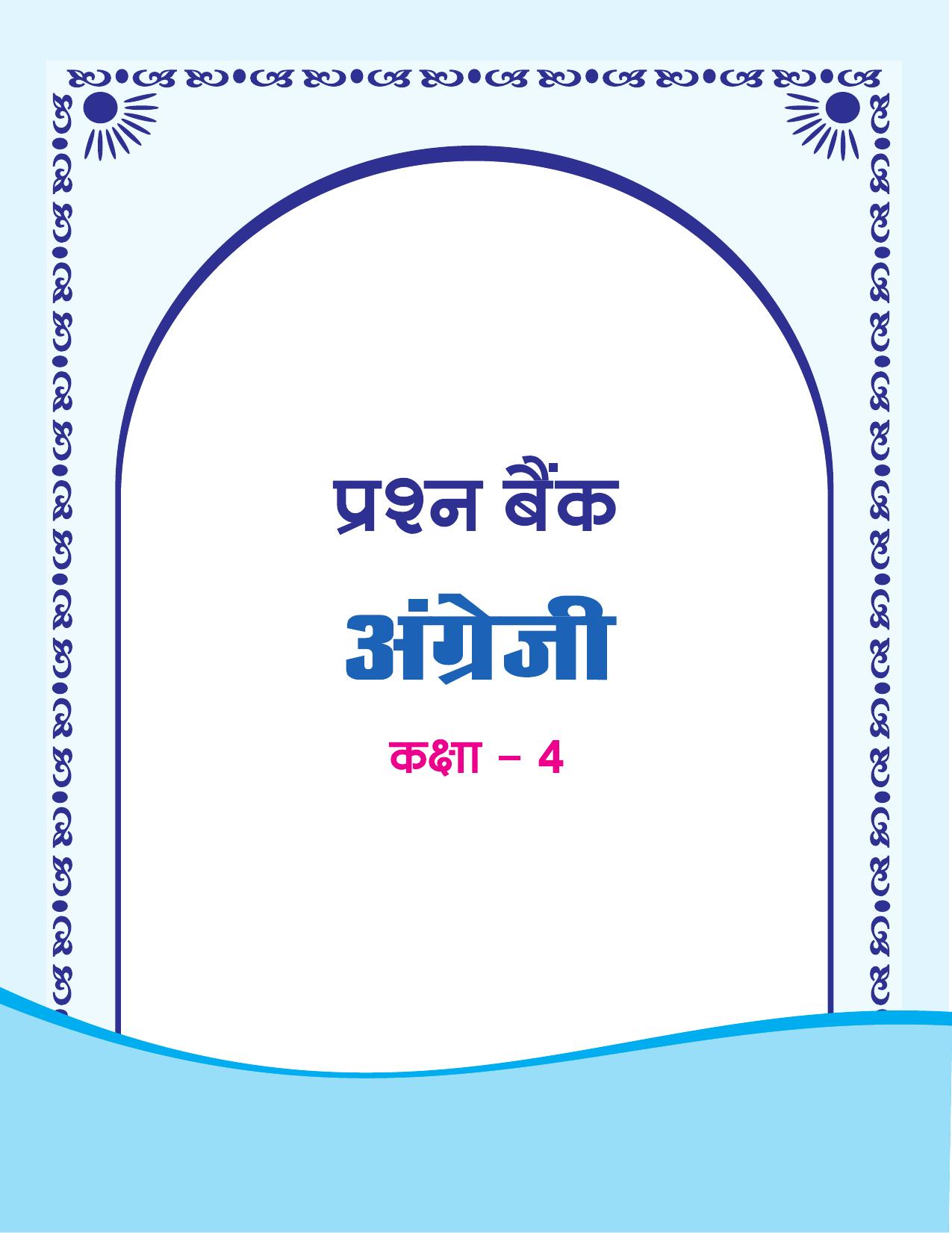 Chhattisgarh Board Class 4 English Question Bank 2015-16 - Page 1