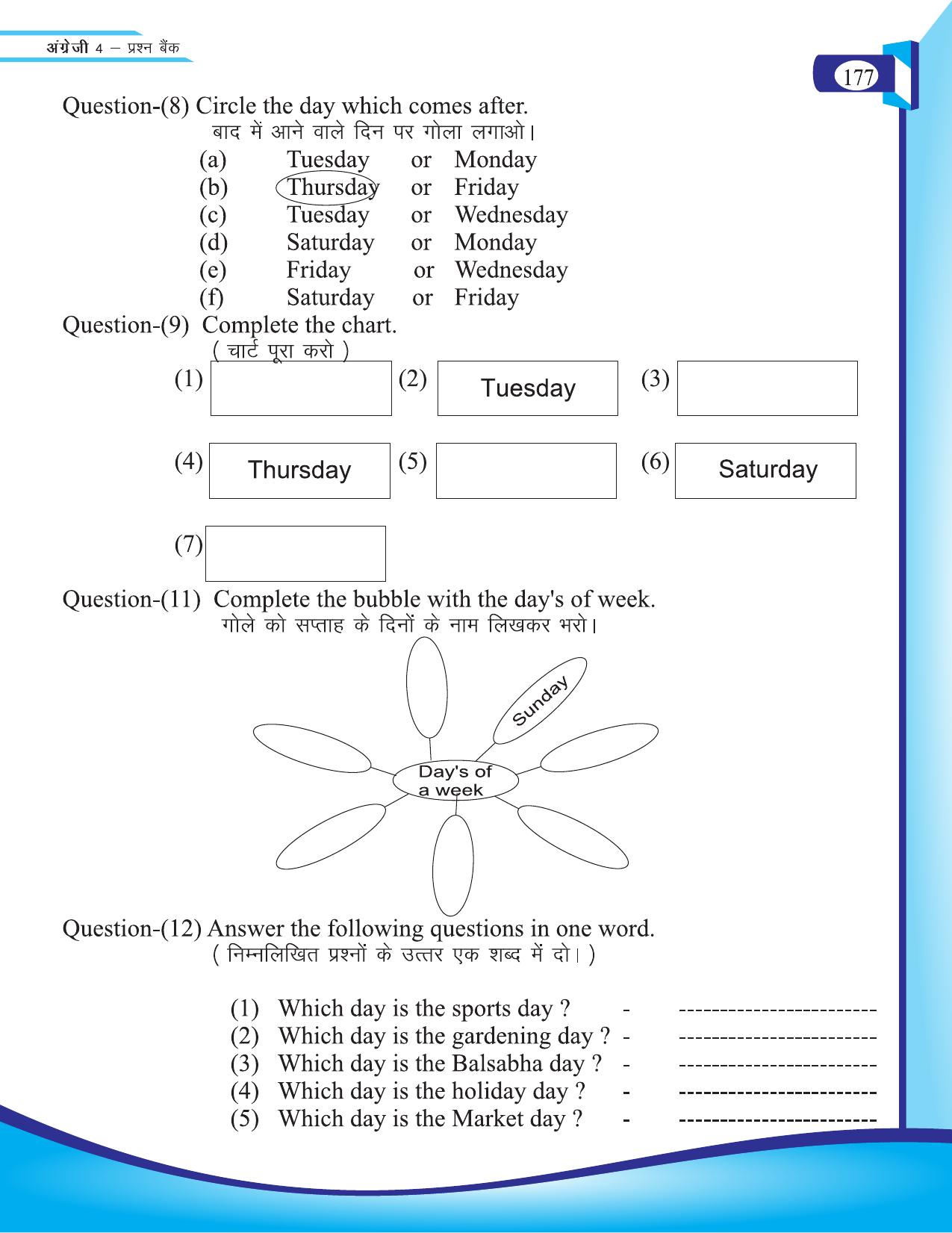Chhattisgarh Board Class 4 English Question Bank 2015-16 - Page 67