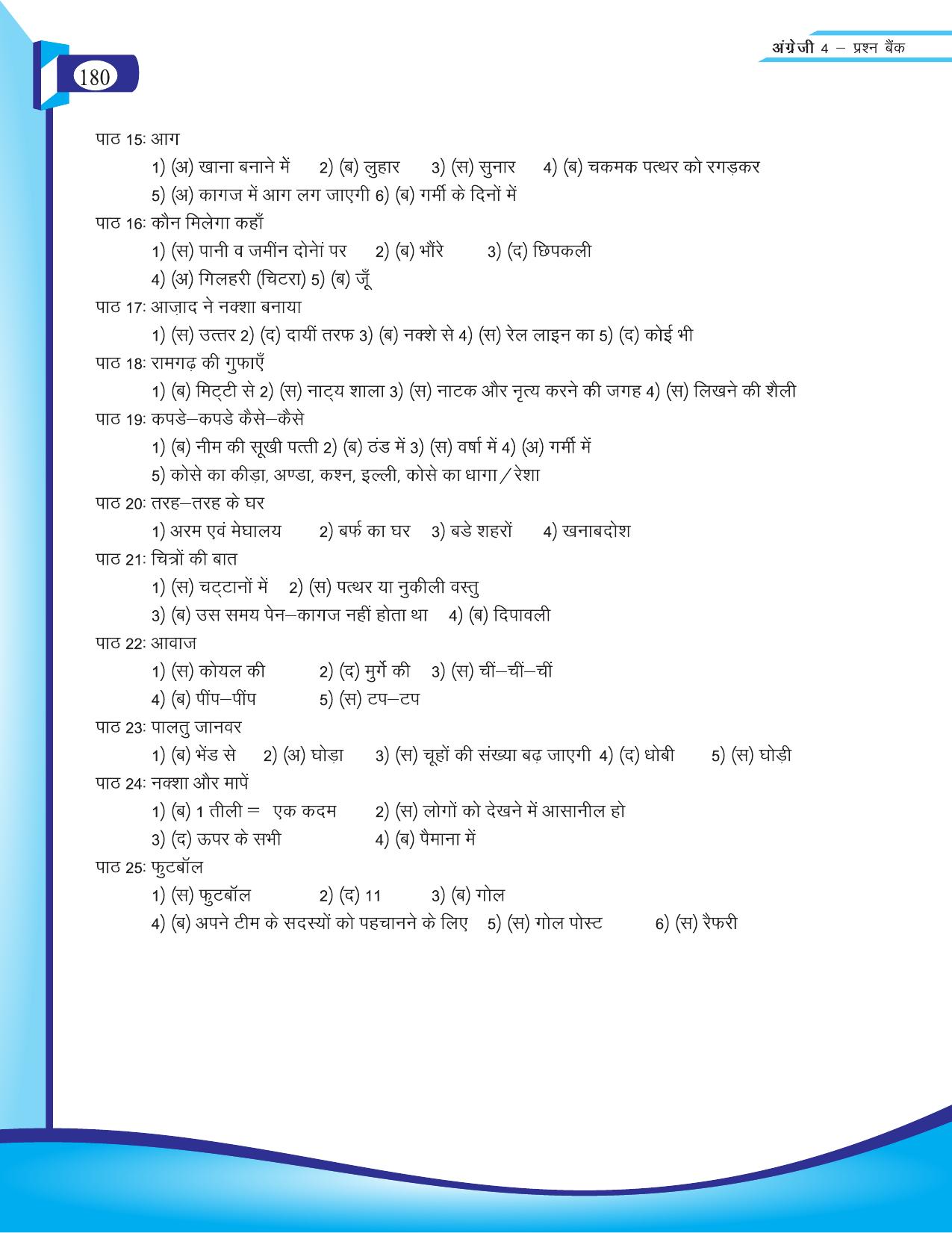 Chhattisgarh Board Class 4 English Question Bank 2015-16 - Page 70