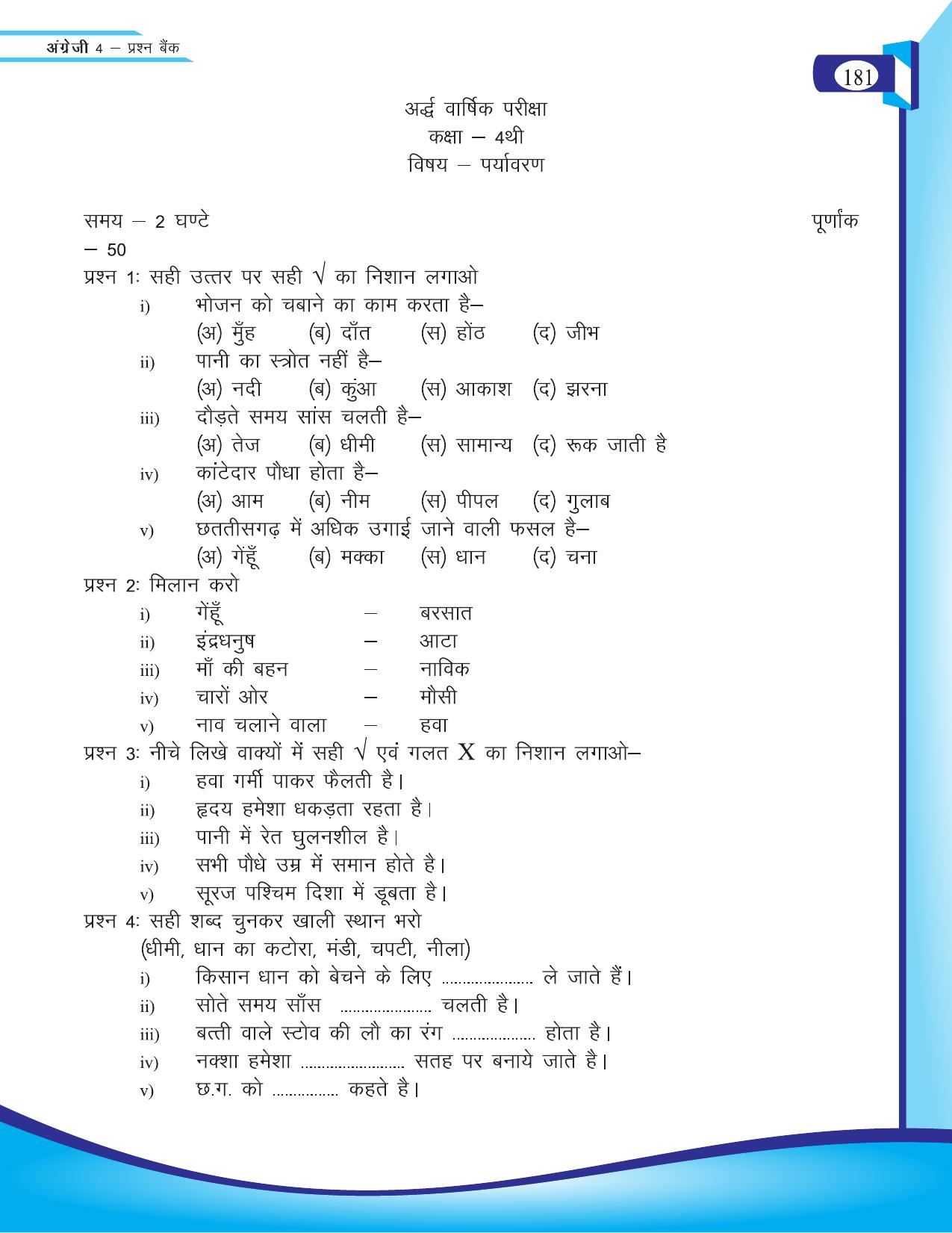 Chhattisgarh Board Class 4 English Question Bank 2015-16 - Page 71