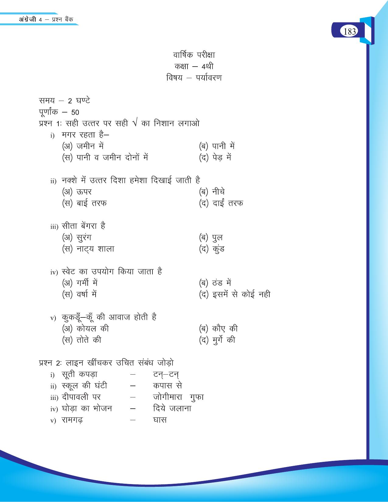 Chhattisgarh Board Class 4 English Question Bank 2015-16 - Page 73