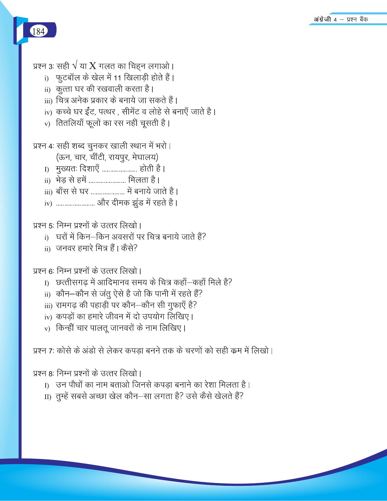 Chhattisgarh Board Class 4 English Question Bank 2015-16 - Page 74