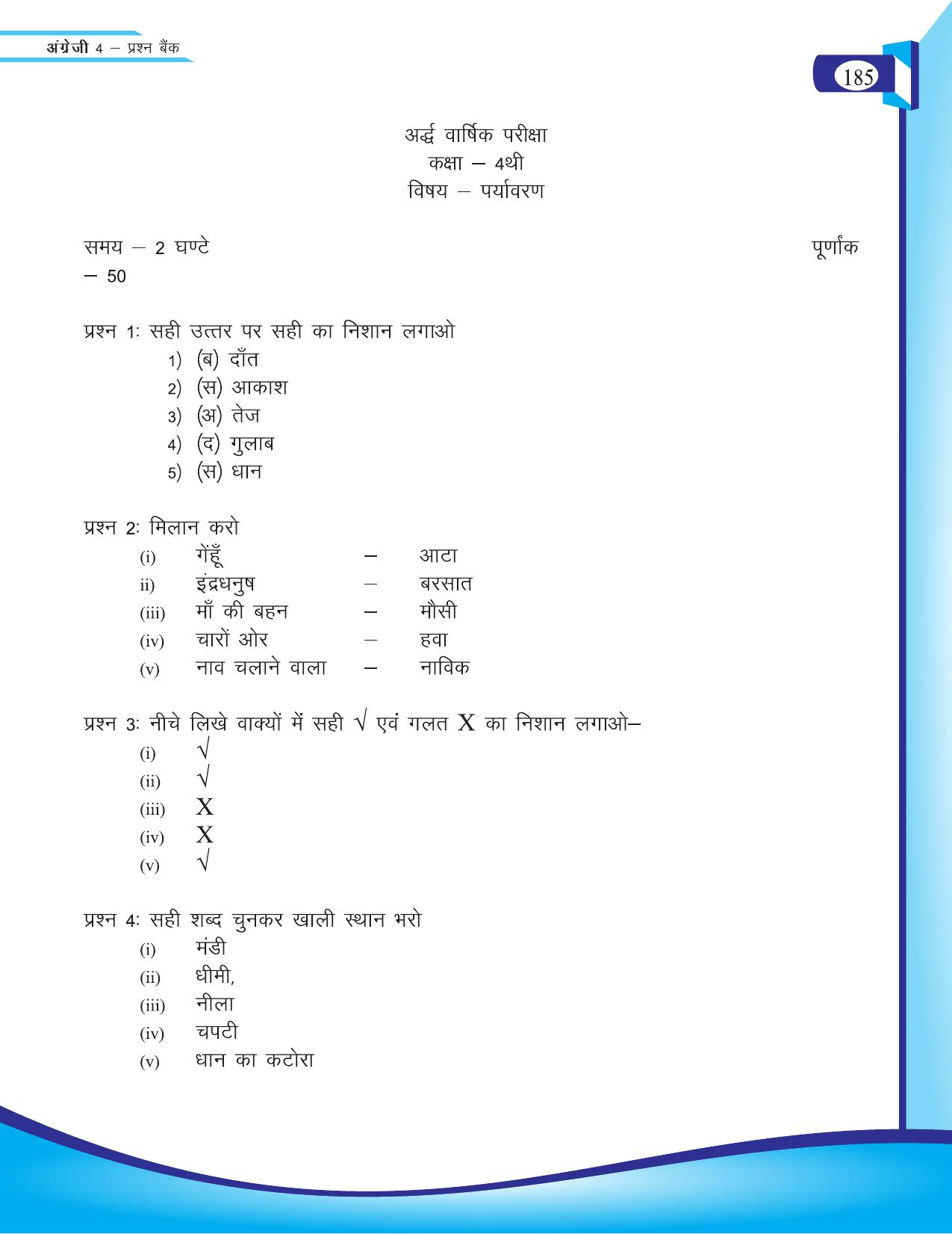 Chhattisgarh Board Class 4 English Question Bank 2015-16 - Page 75