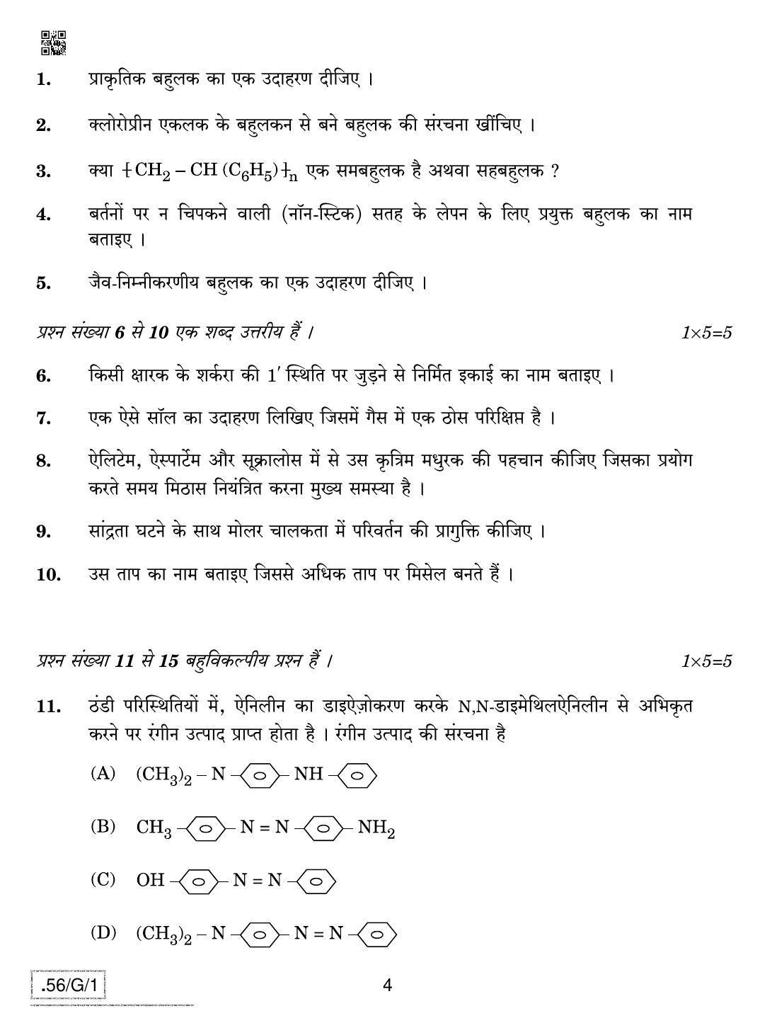 CBSE Class 12 56-C-1 - Chemistry 2020 Compartment Question Paper - Page 4