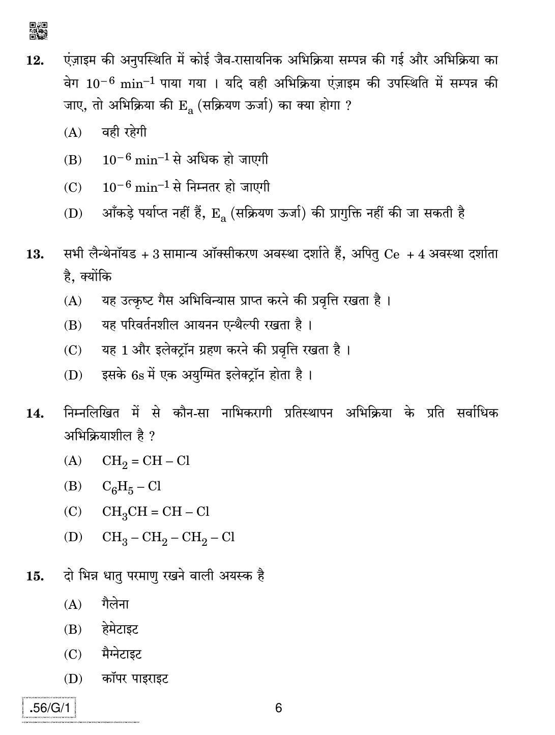CBSE Class 12 56-C-1 - Chemistry 2020 Compartment Question Paper - Page 6
