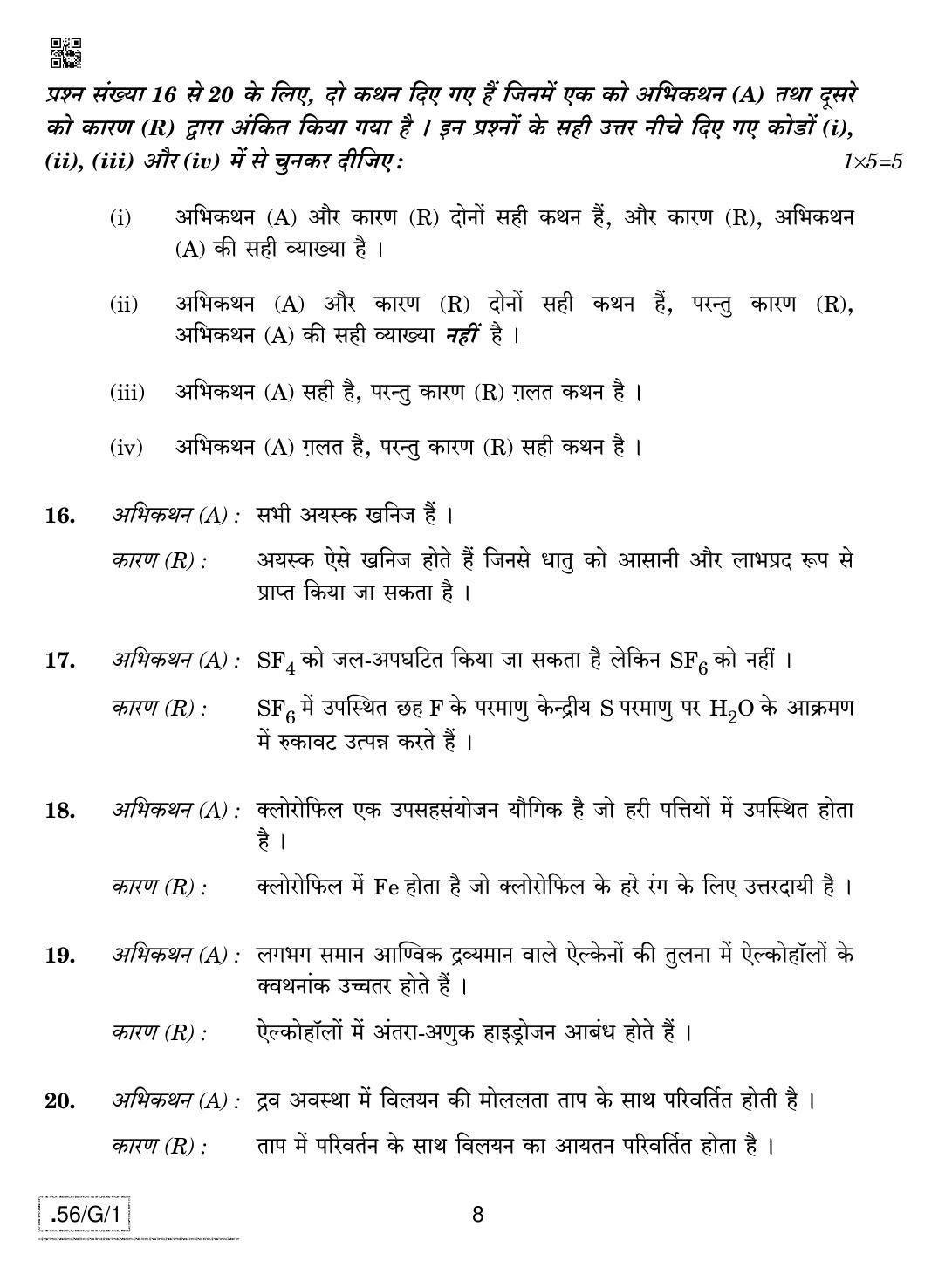 CBSE Class 12 56-C-1 - Chemistry 2020 Compartment Question Paper - Page 8