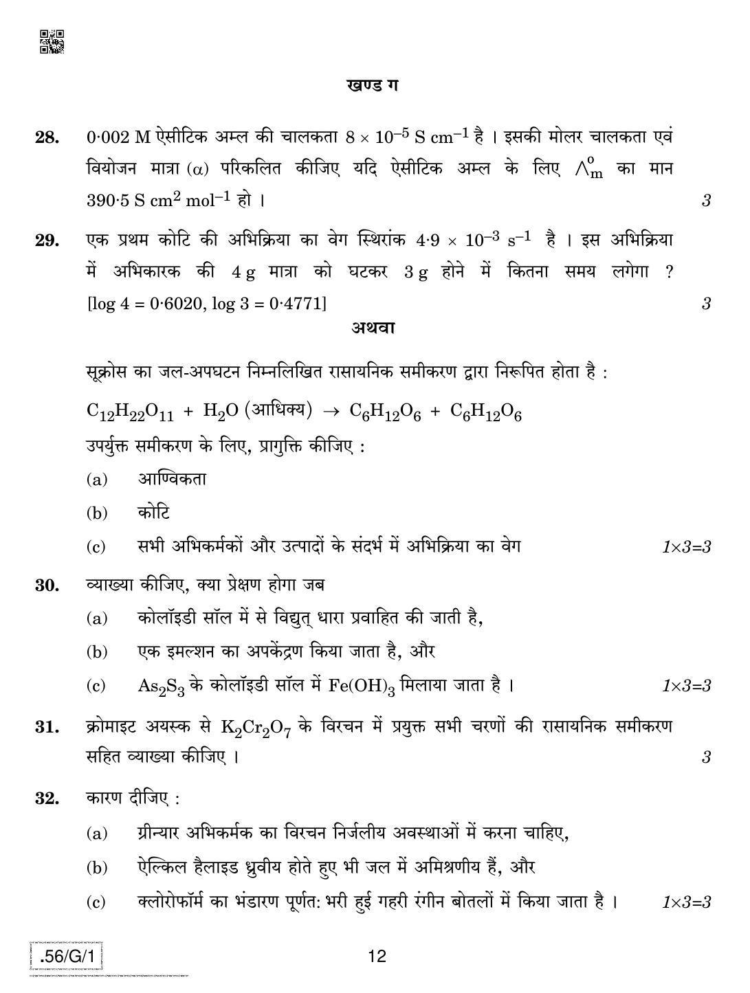 CBSE Class 12 56-C-1 - Chemistry 2020 Compartment Question Paper - Page 12