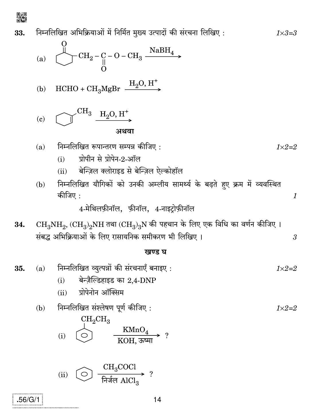 CBSE Class 12 56-C-1 - Chemistry 2020 Compartment Question Paper - Page 14