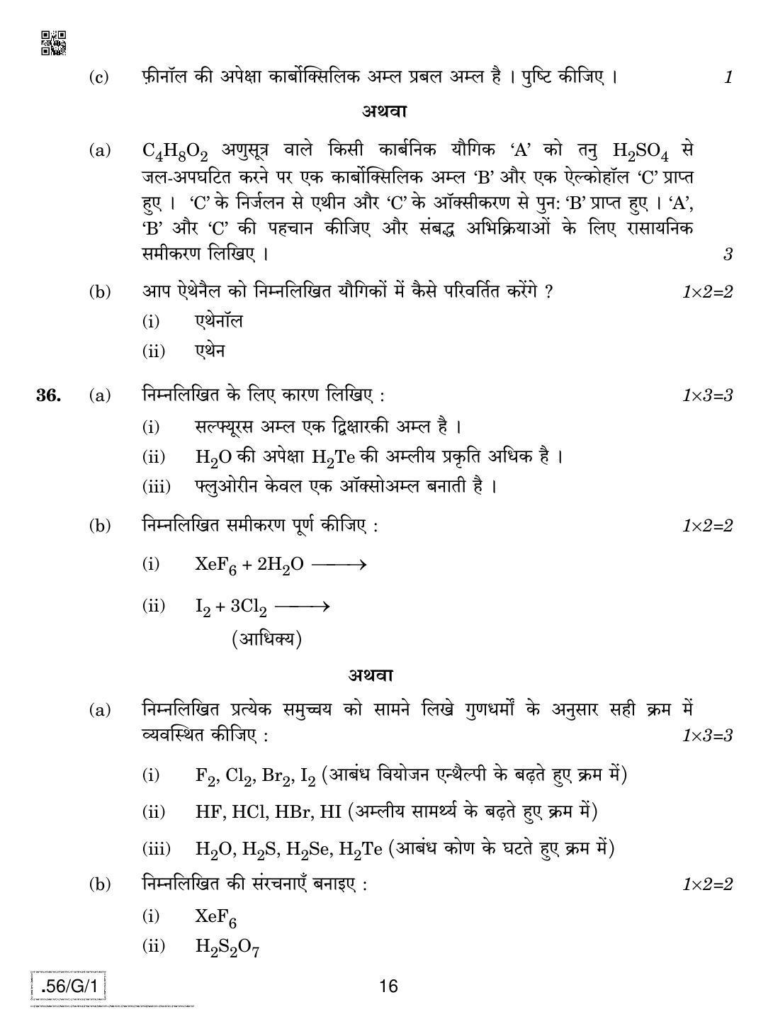 CBSE Class 12 56-C-1 - Chemistry 2020 Compartment Question Paper - Page 16