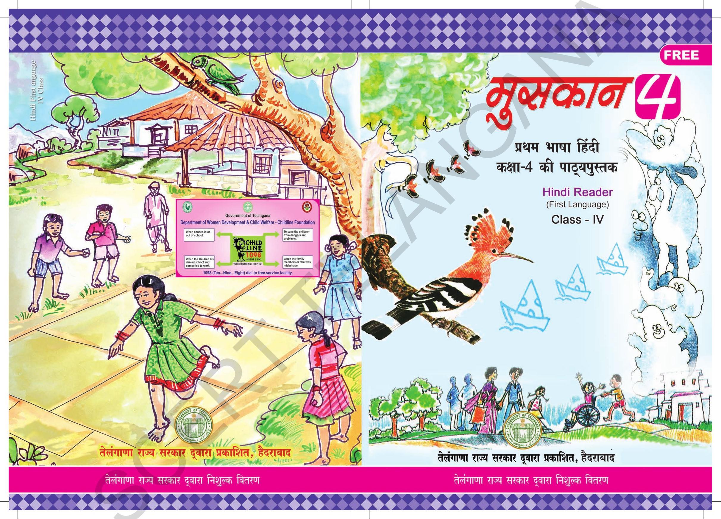 TS SCERT Class 4 First Language(Hindi Medium) Text Book - Page 1