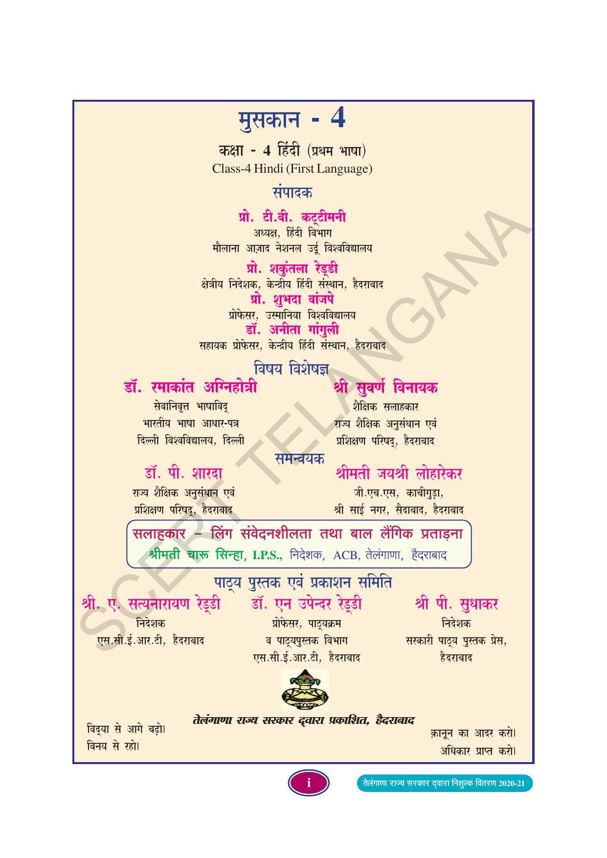 TS SCERT Class 4 First Language(Hindi Medium) Text Book - Page 3