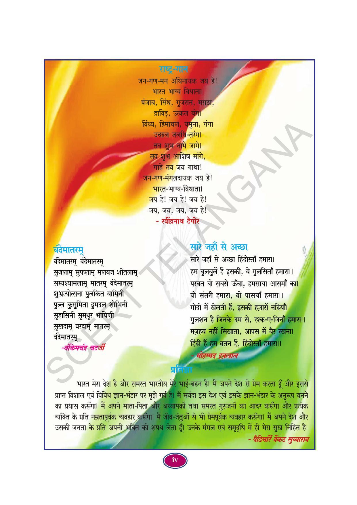 TS SCERT Class 4 First Language(Hindi Medium) Text Book - Page 6
