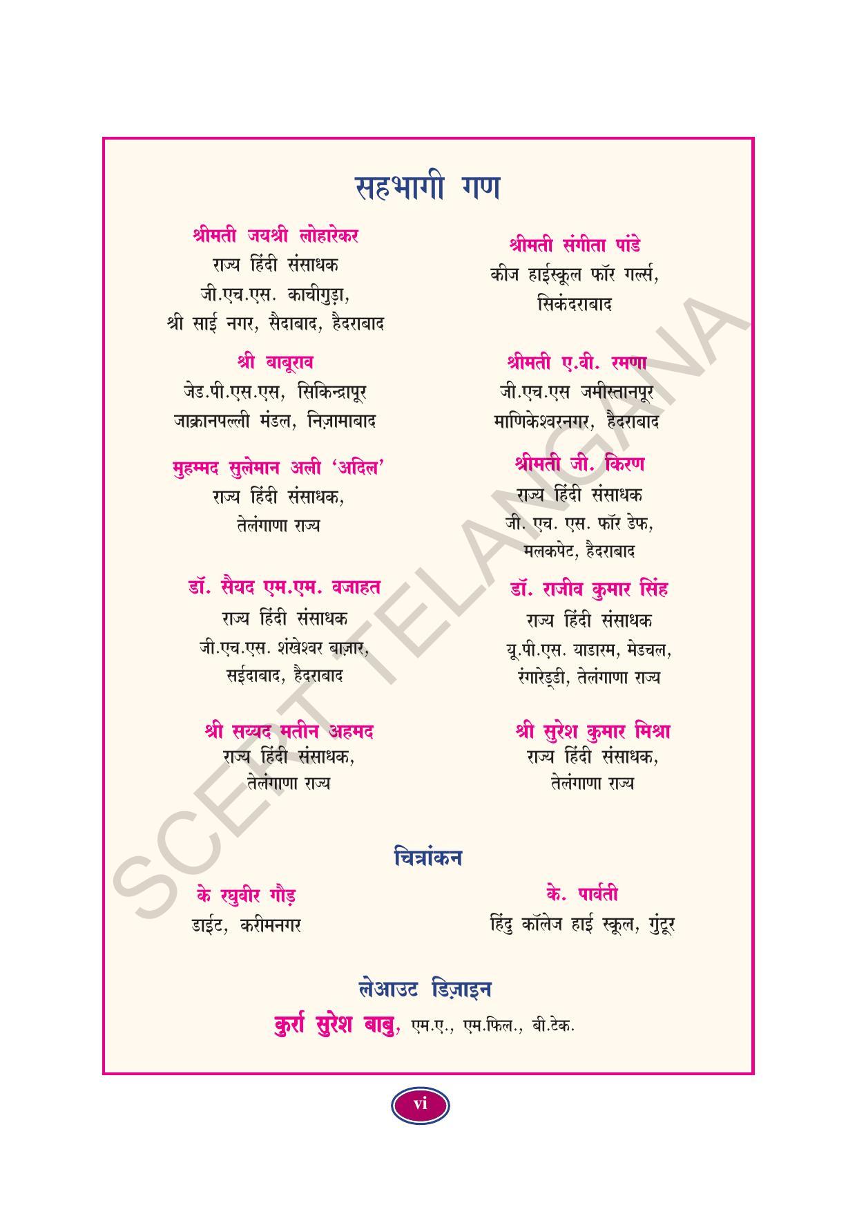 TS SCERT Class 4 First Language(Hindi Medium) Text Book - Page 8