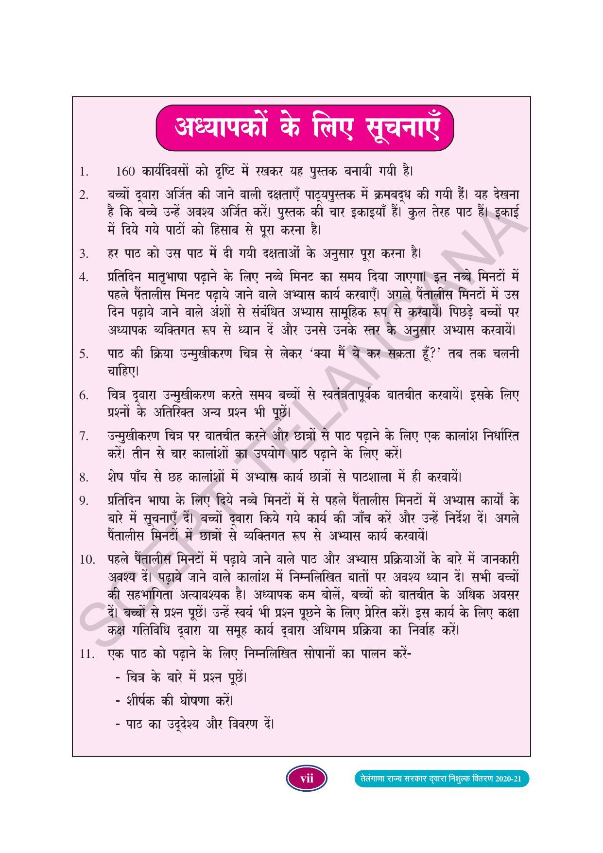 TS SCERT Class 4 First Language(Hindi Medium) Text Book - Page 9