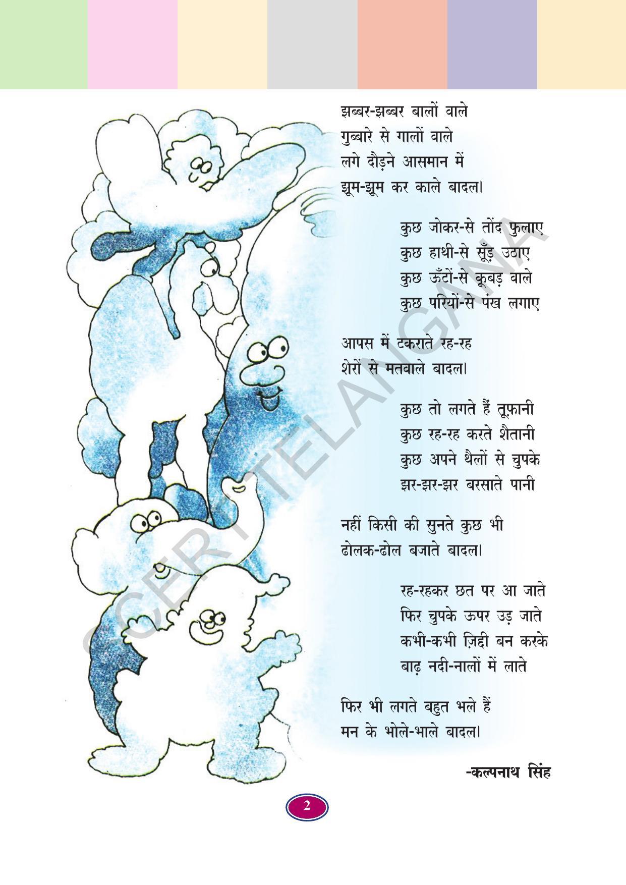 TS SCERT Class 4 First Language(Hindi Medium) Text Book - Page 14
