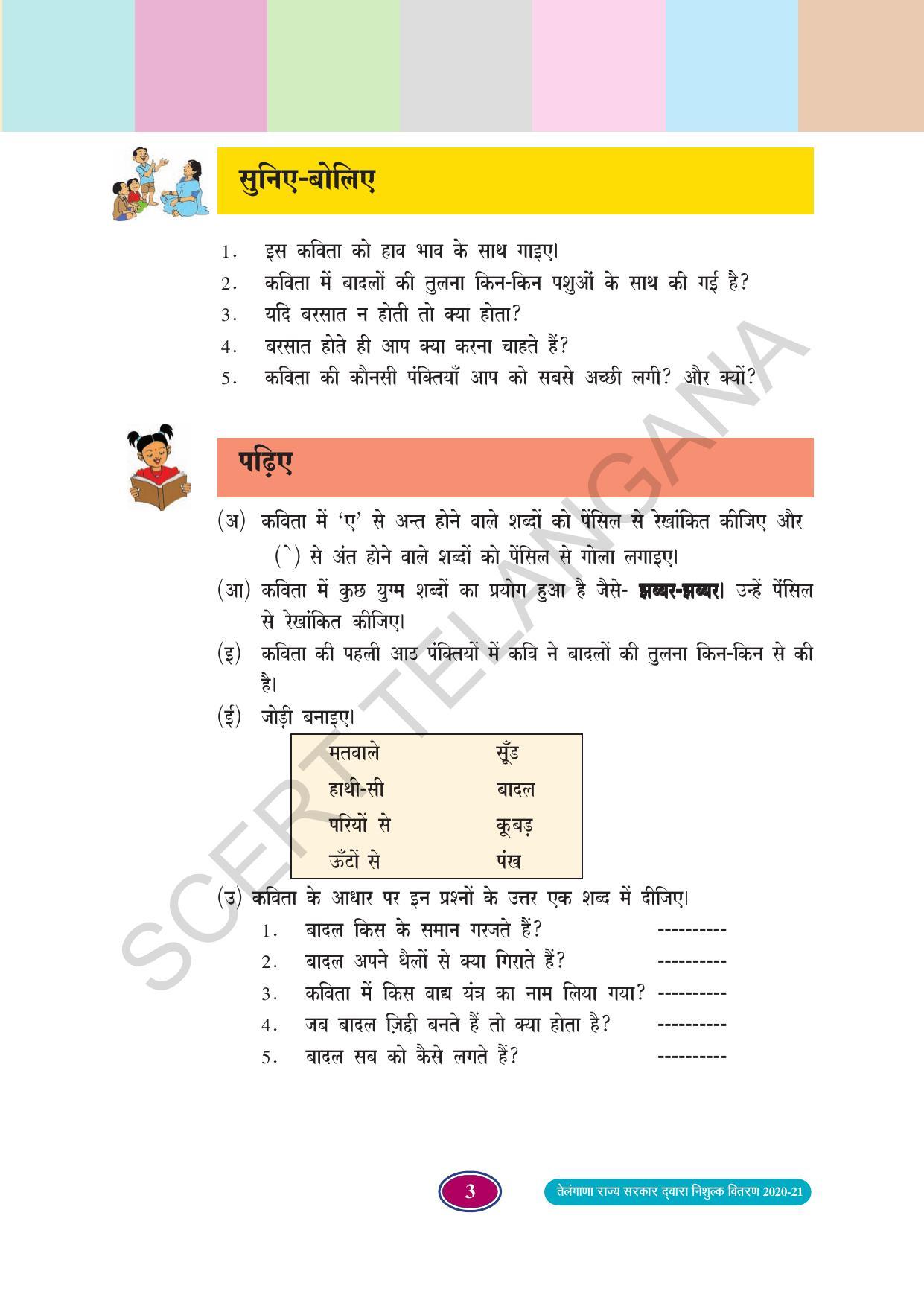 TS SCERT Class 4 First Language(Hindi Medium) Text Book - Page 15