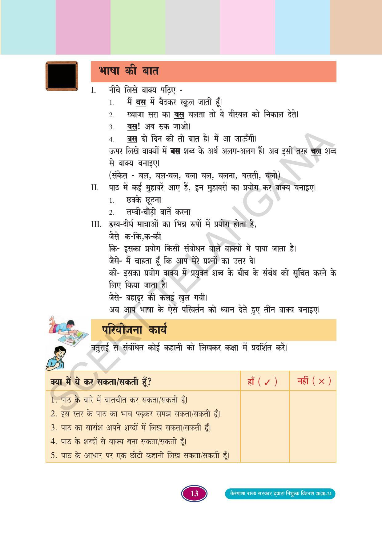 TS SCERT Class 4 First Language(Hindi Medium) Text Book - Page 25