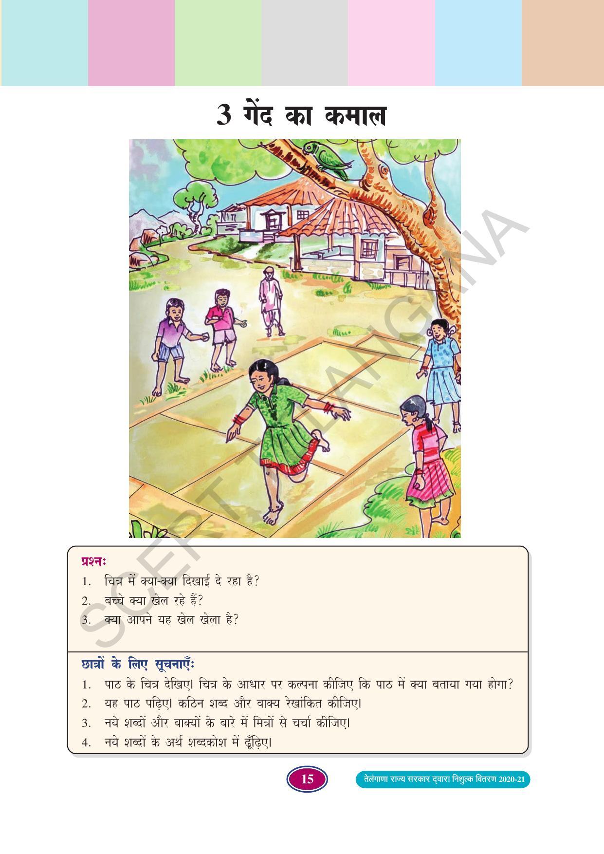 TS SCERT Class 4 First Language(Hindi Medium) Text Book - Page 27