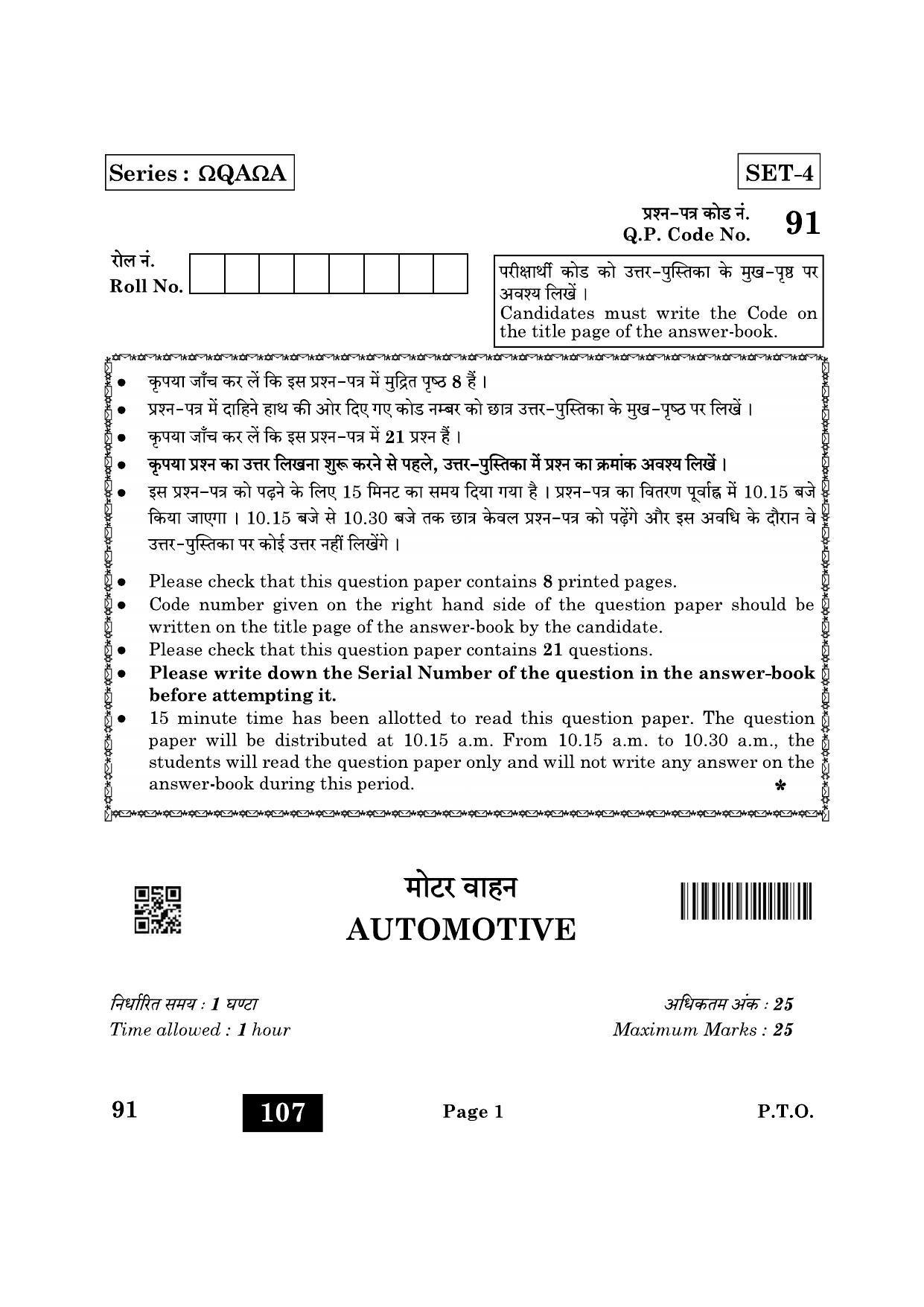 CBSE Class 10 91 Automotive 2022 Question Paper - Page 1