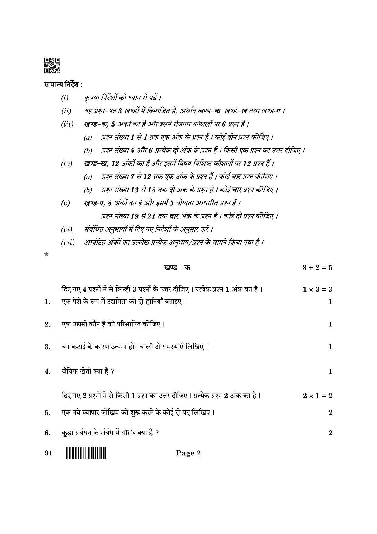 CBSE Class 10 91 Automotive 2022 Question Paper - Page 2