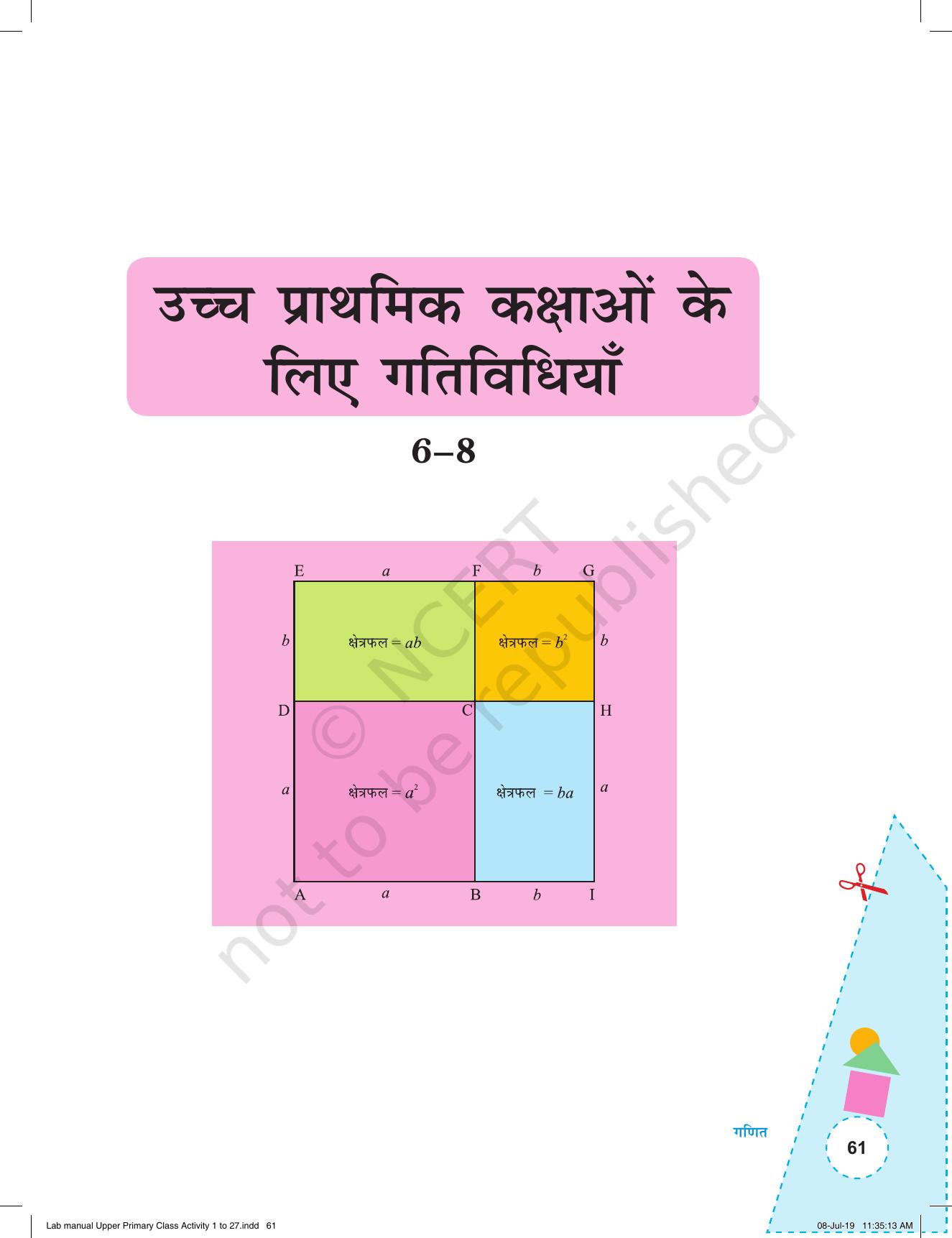 NCERT Laboratory Manuals for Class VI to VIII गणित - कक्षा (VI-VIII) के लिए क्रियाकलाप (1 - 27) - Page 1