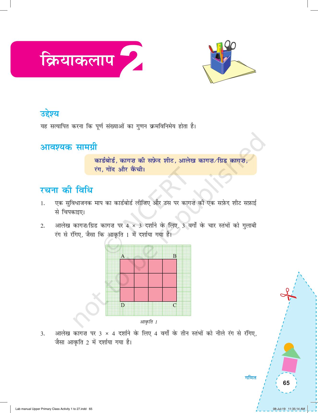 NCERT Laboratory Manuals for Class VI to VIII गणित - कक्षा (VI-VIII) के लिए क्रियाकलाप (1 - 27) - Page 5