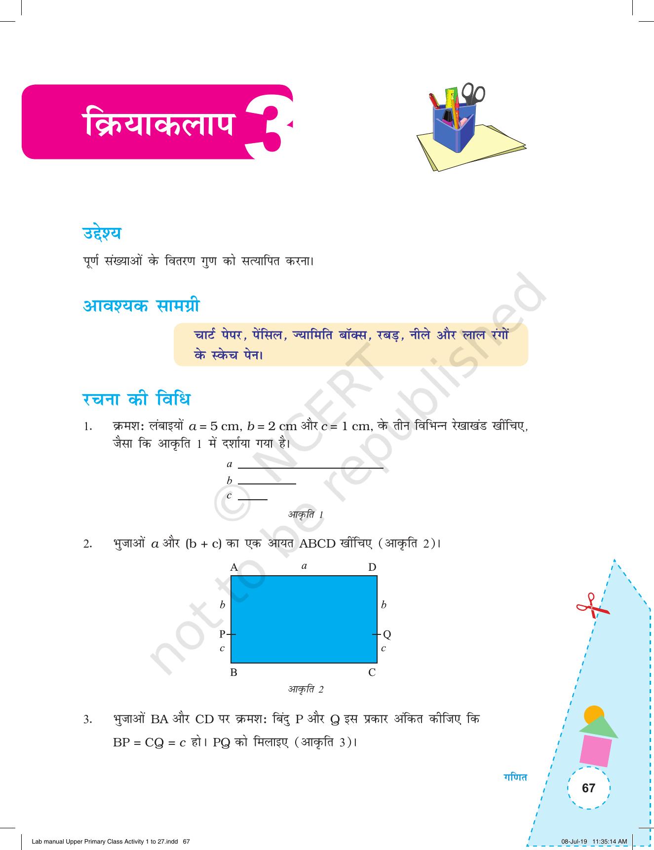 NCERT Laboratory Manuals for Class VI to VIII गणित - कक्षा (VI-VIII) के लिए क्रियाकलाप (1 - 27) - Page 7