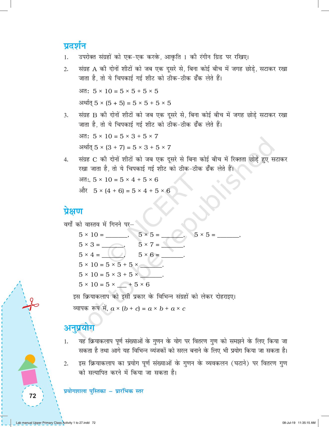 NCERT Laboratory Manuals for Class VI to VIII गणित - कक्षा (VI-VIII) के लिए क्रियाकलाप (1 - 27) - Page 12