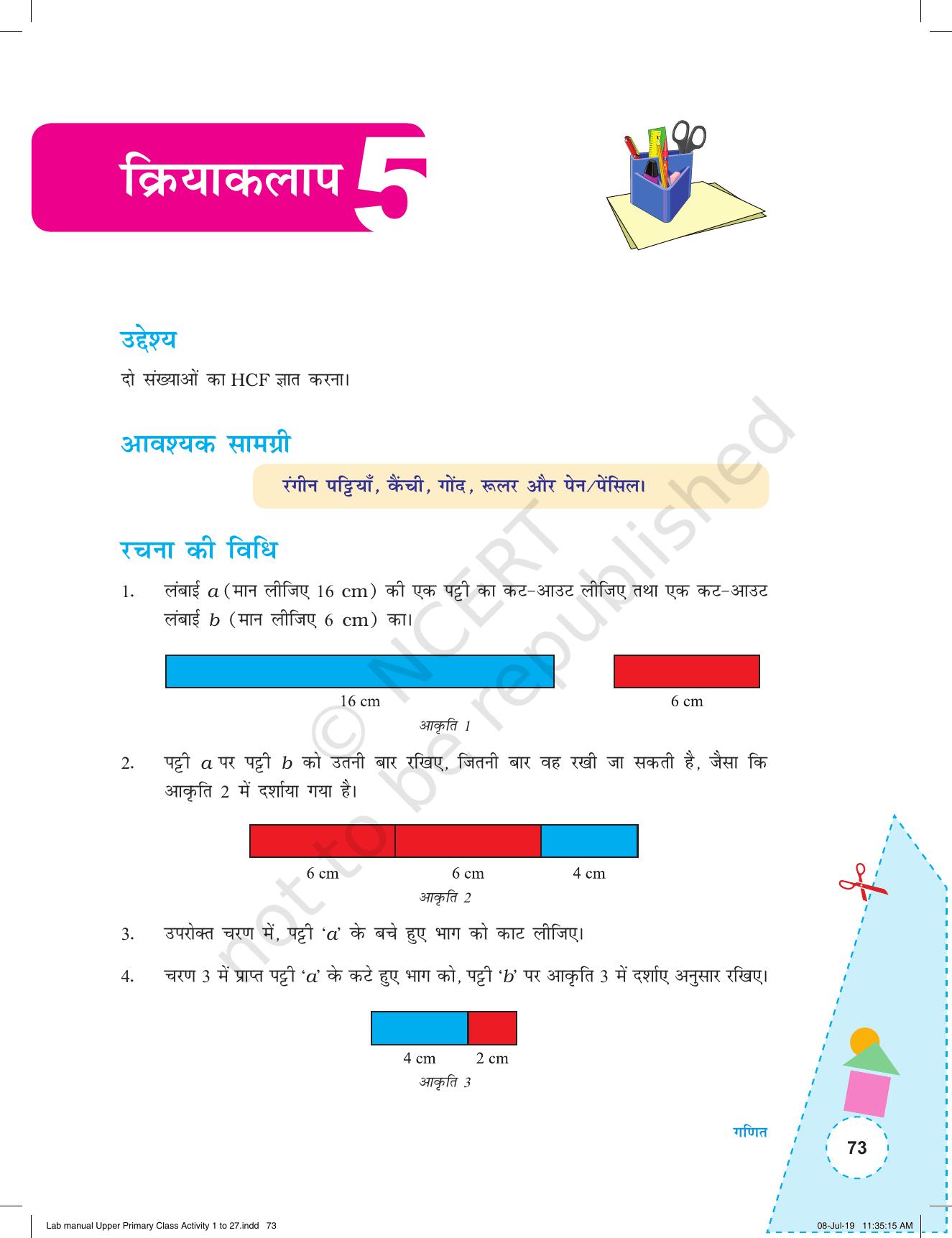NCERT Laboratory Manuals for Class VI to VIII गणित - कक्षा (VI-VIII) के लिए क्रियाकलाप (1 - 27) - Page 13