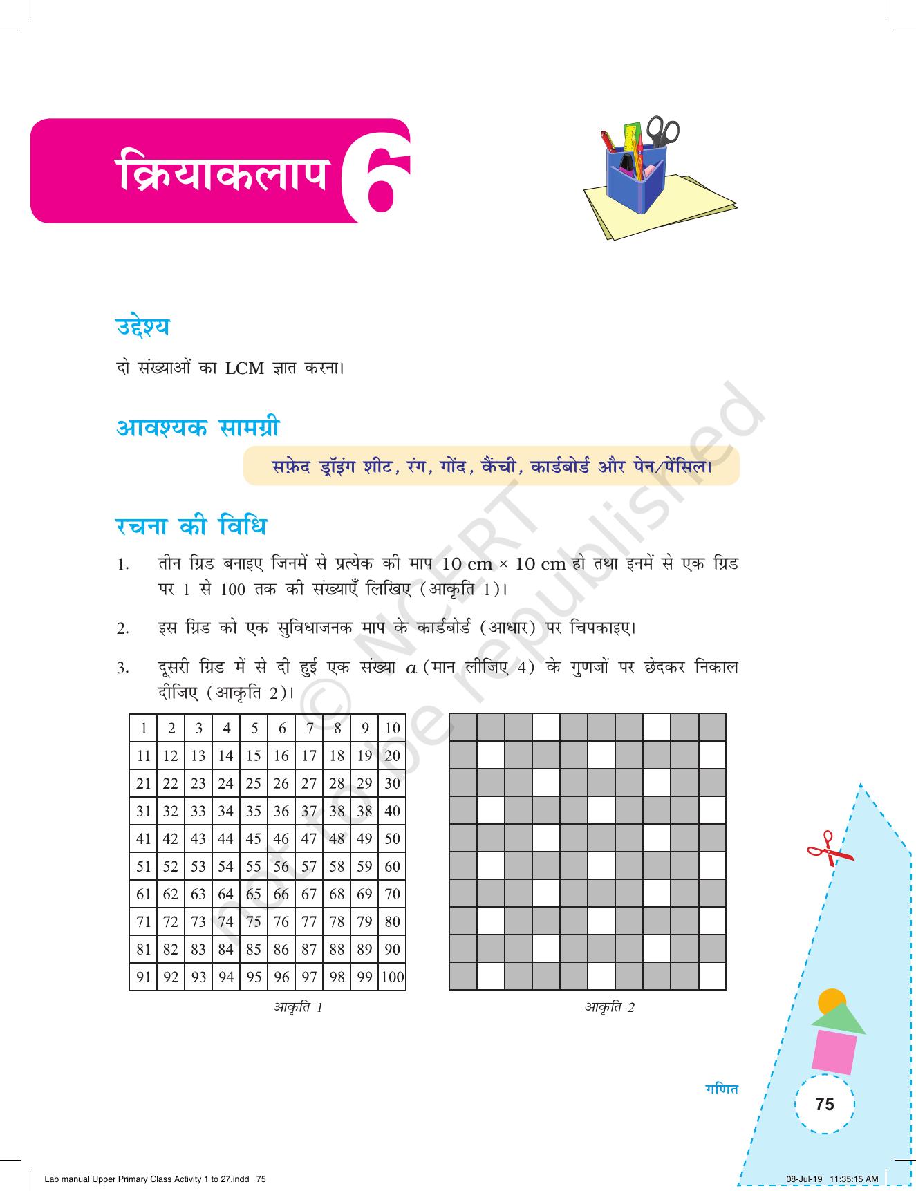 NCERT Laboratory Manuals for Class VI to VIII गणित - कक्षा (VI-VIII) के लिए क्रियाकलाप (1 - 27) - Page 15
