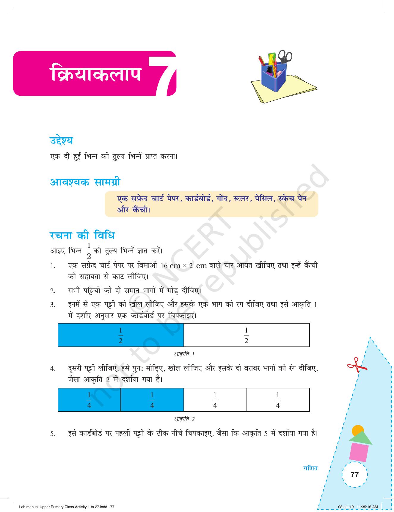 NCERT Laboratory Manuals for Class VI to VIII गणित - कक्षा (VI-VIII) के लिए क्रियाकलाप (1 - 27) - Page 17