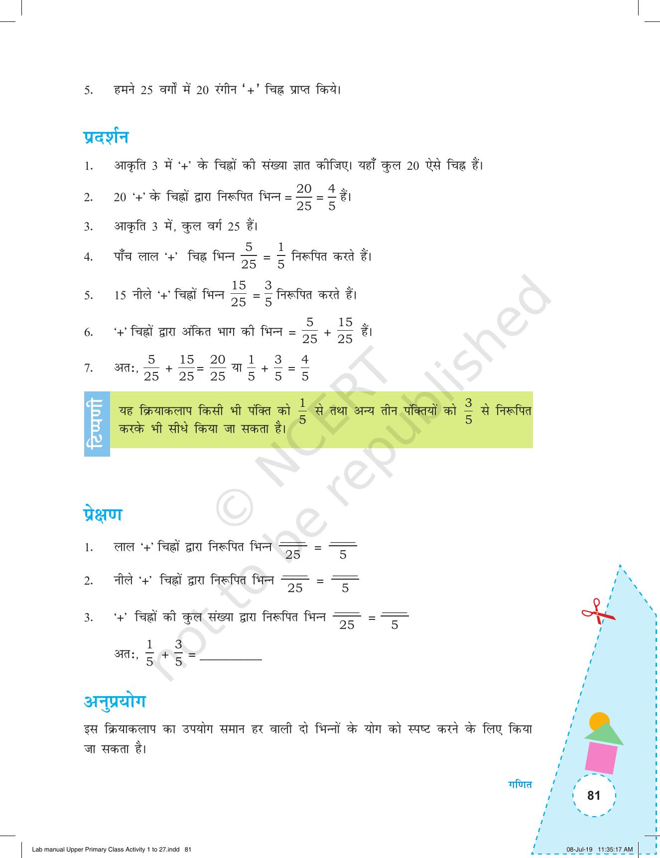NCERT Laboratory Manuals for Class VI to VIII गणित - कक्षा (VI-VIII) के लिए क्रियाकलाप (1 - 27) - Page 21